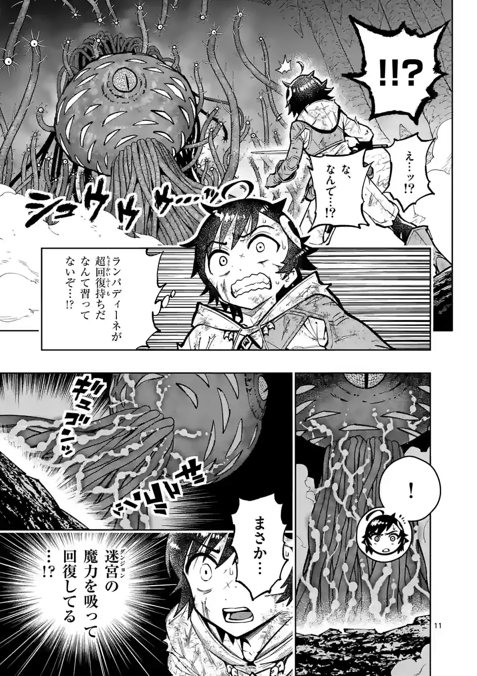 最強女師匠たちが育成方針を巡って修羅場 第45話 - Page 11