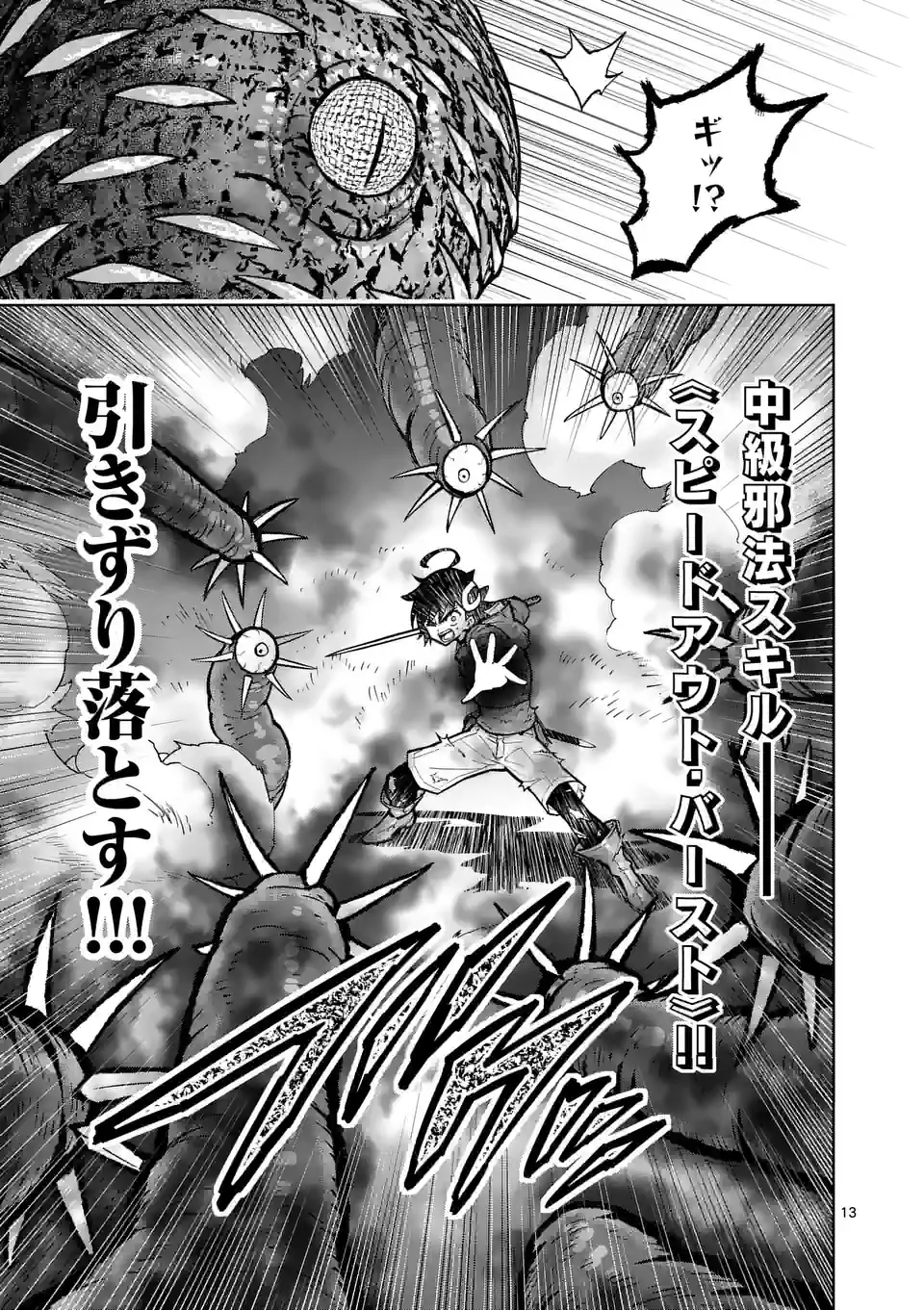 最強女師匠たちが育成方針を巡って修羅場 第45話 - Page 14