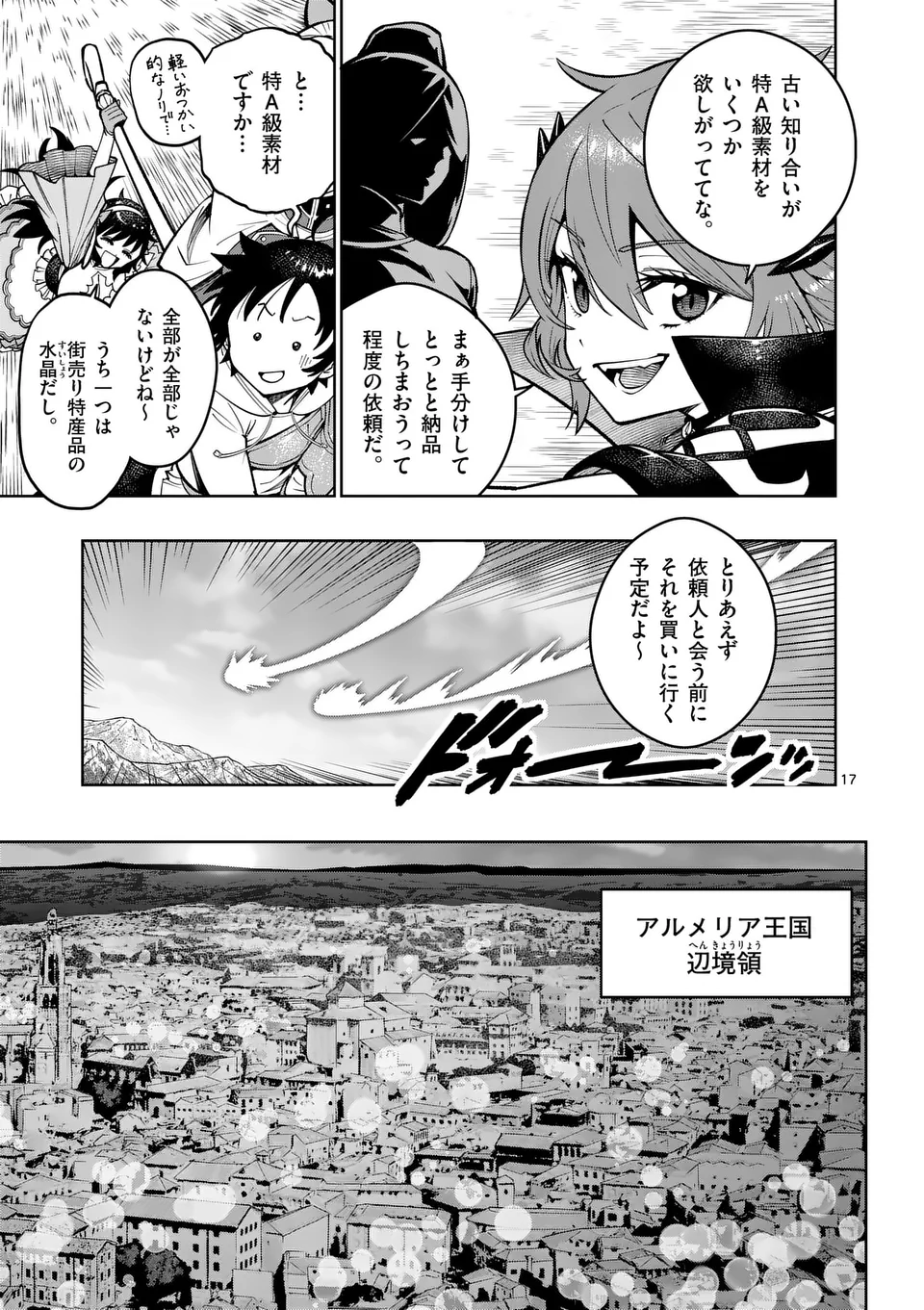 最強女師匠たちが育成方針を巡って修羅場 第46.5話 - Page 4