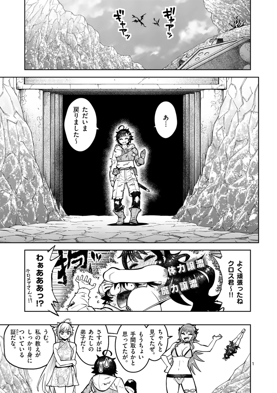 最強女師匠たちが育成方針を巡って修羅場 第46話 - Page 2