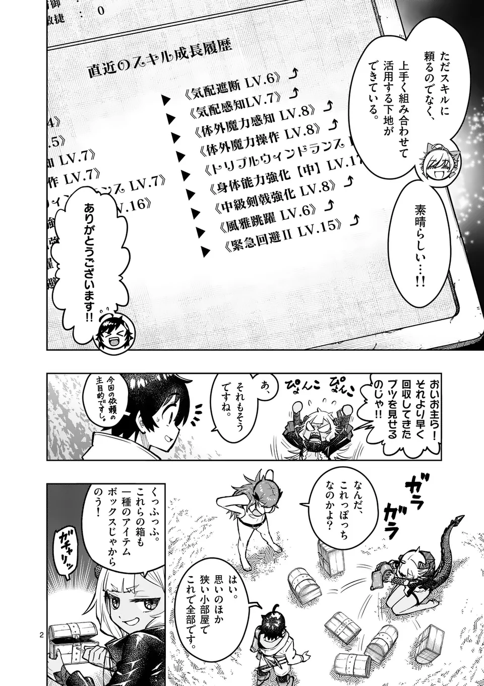 最強女師匠たちが育成方針を巡って修羅場 第46話 - Page 3