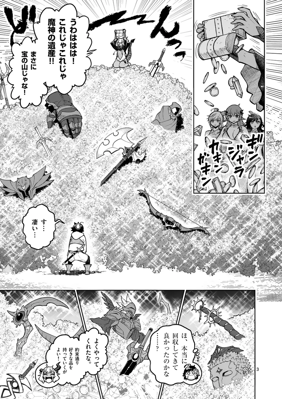 最強女師匠たちが育成方針を巡って修羅場 第46話 - Page 3