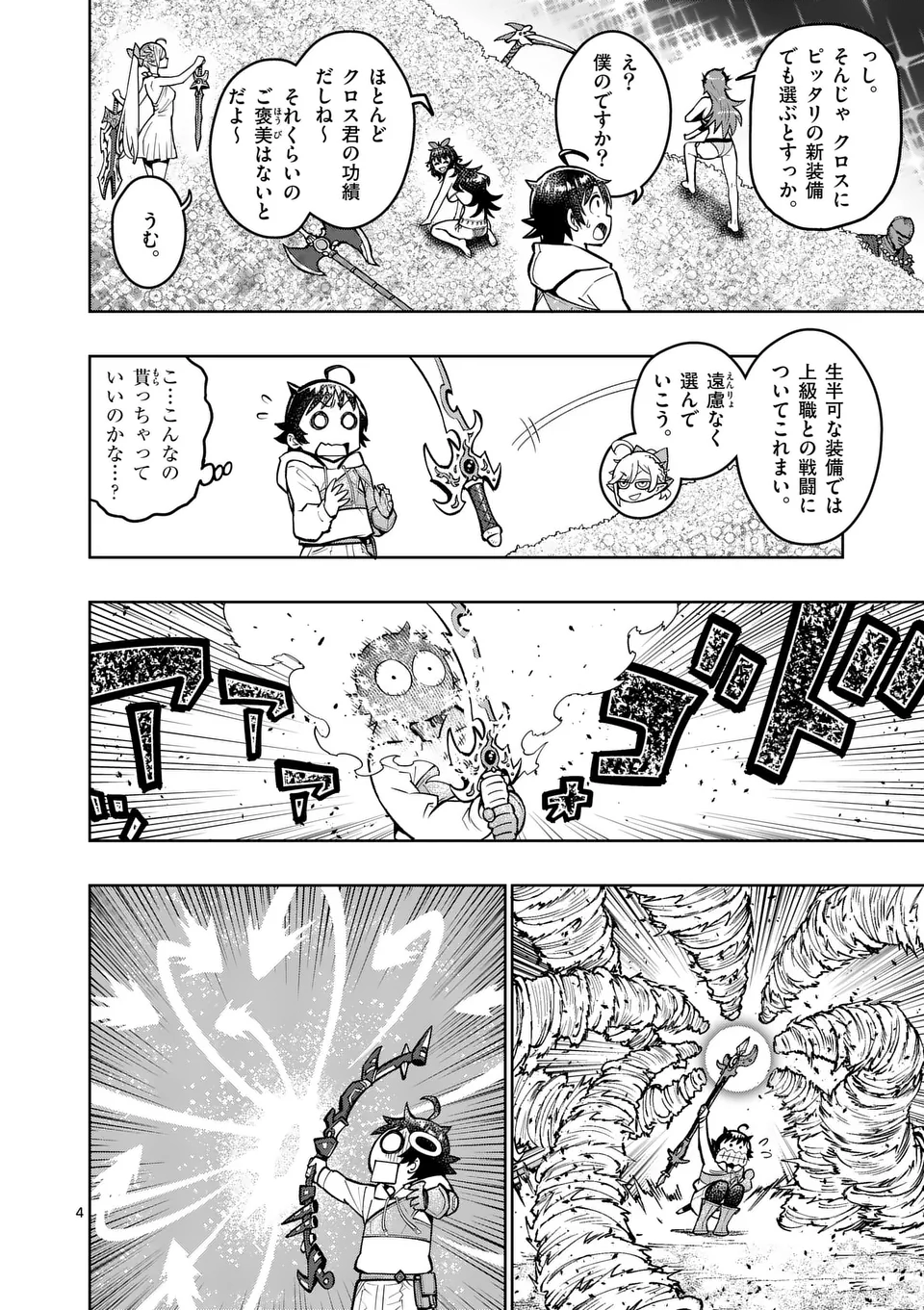 最強女師匠たちが育成方針を巡って修羅場 第46話 - Page 4