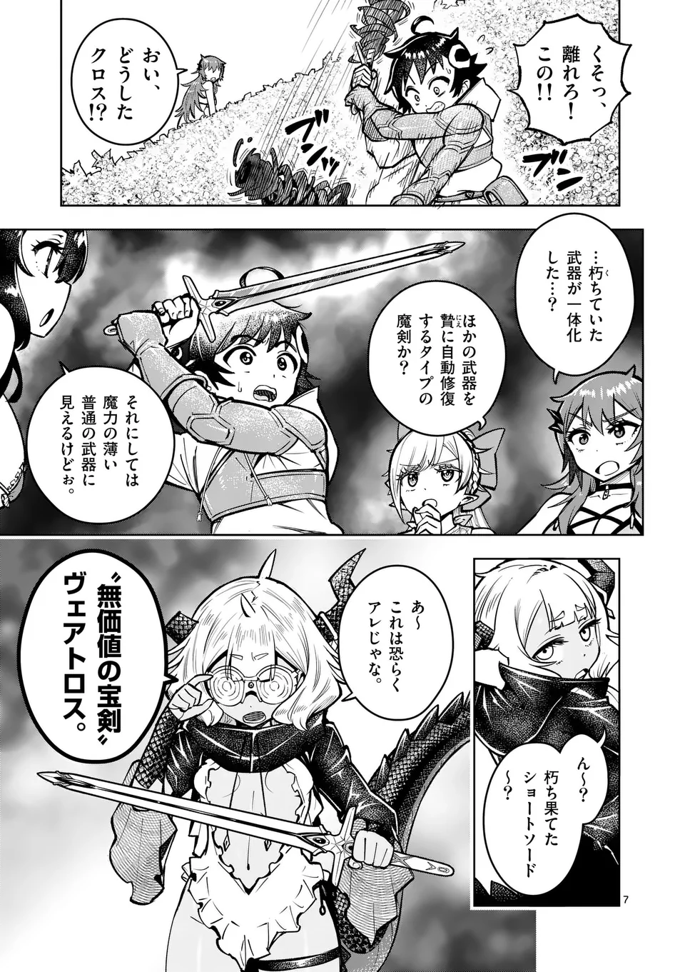 最強女師匠たちが育成方針を巡って修羅場 第46話 - Page 8