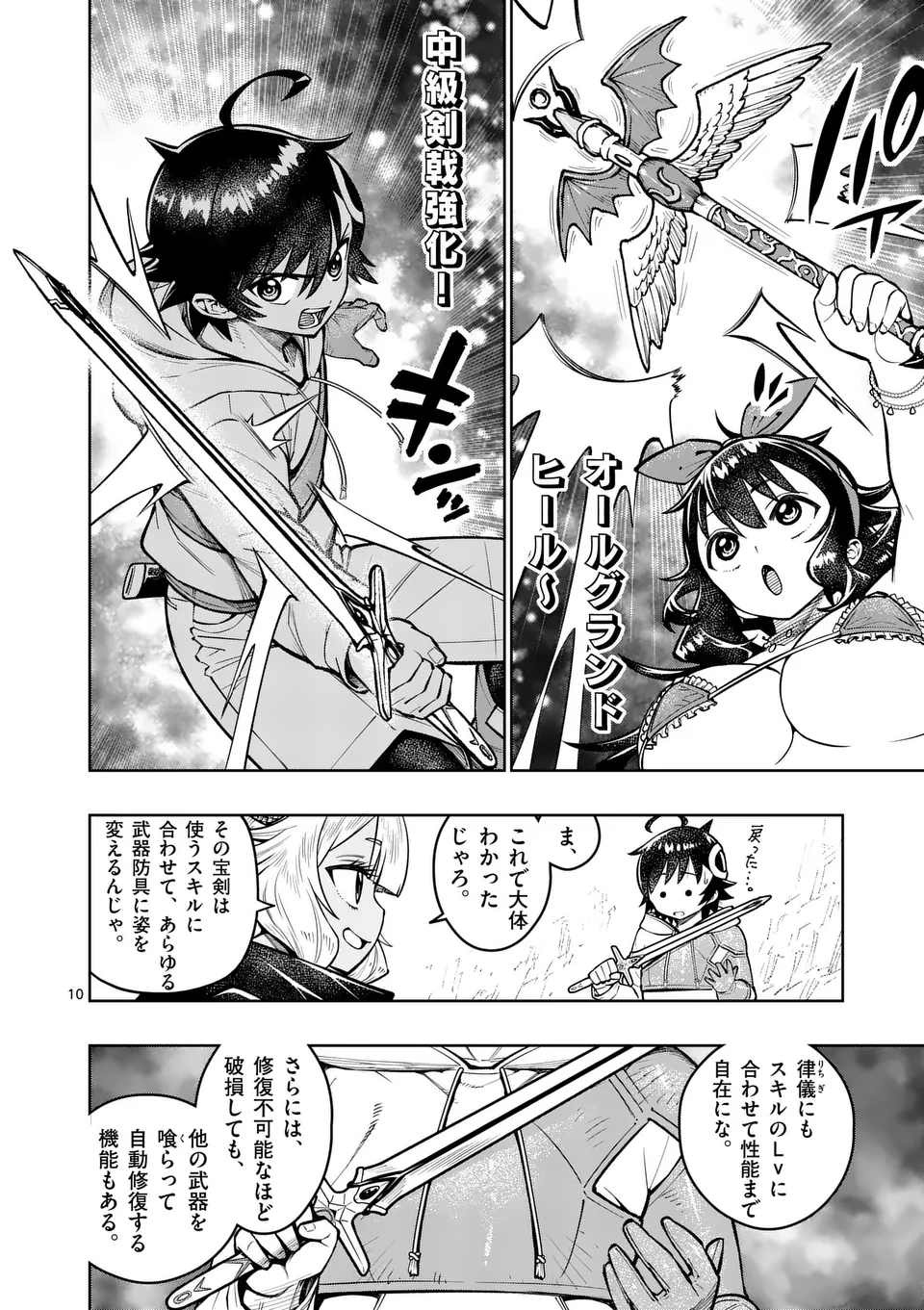 最強女師匠たちが育成方針を巡って修羅場 第46話 - Page 11