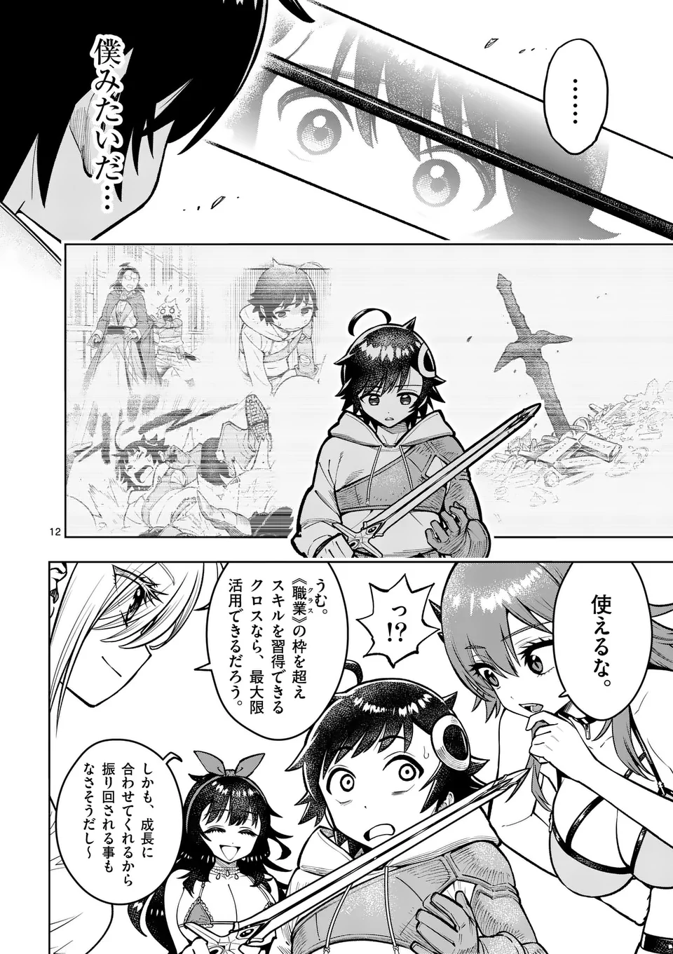 最強女師匠たちが育成方針を巡って修羅場 第46話 - Page 13