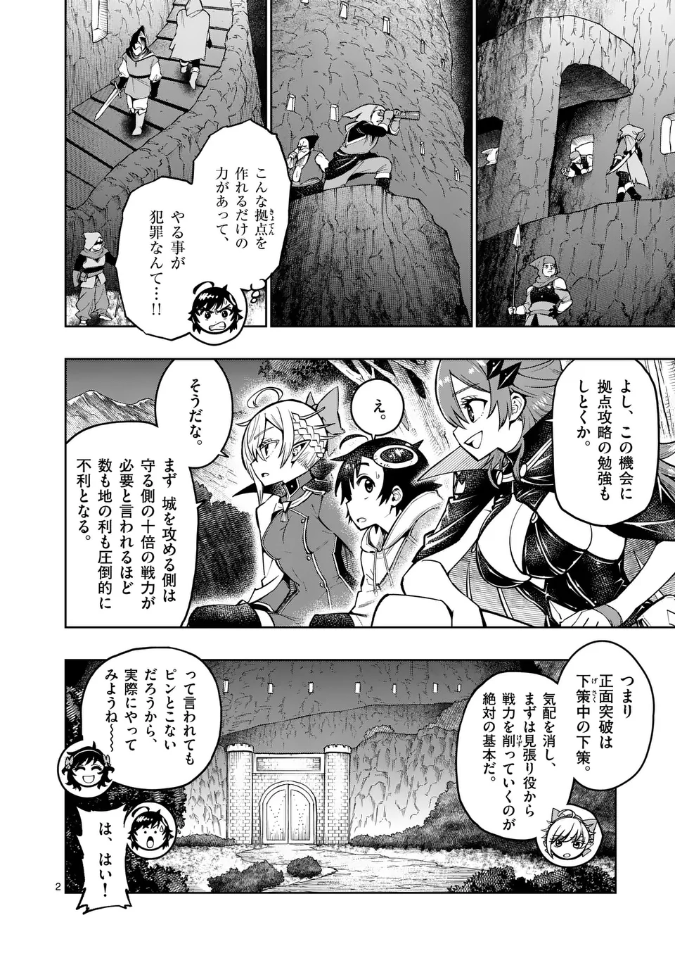 最強女師匠たちが育成方針を巡って修羅場 第47話 - Page 3