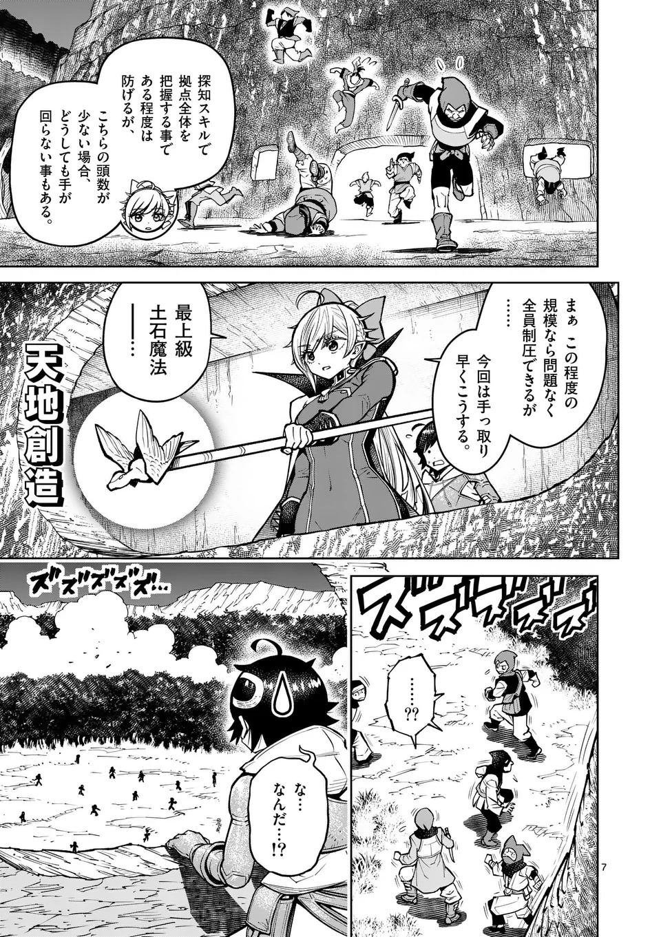 最強女師匠たちが育成方針を巡って修羅場 第47話 - Page 7