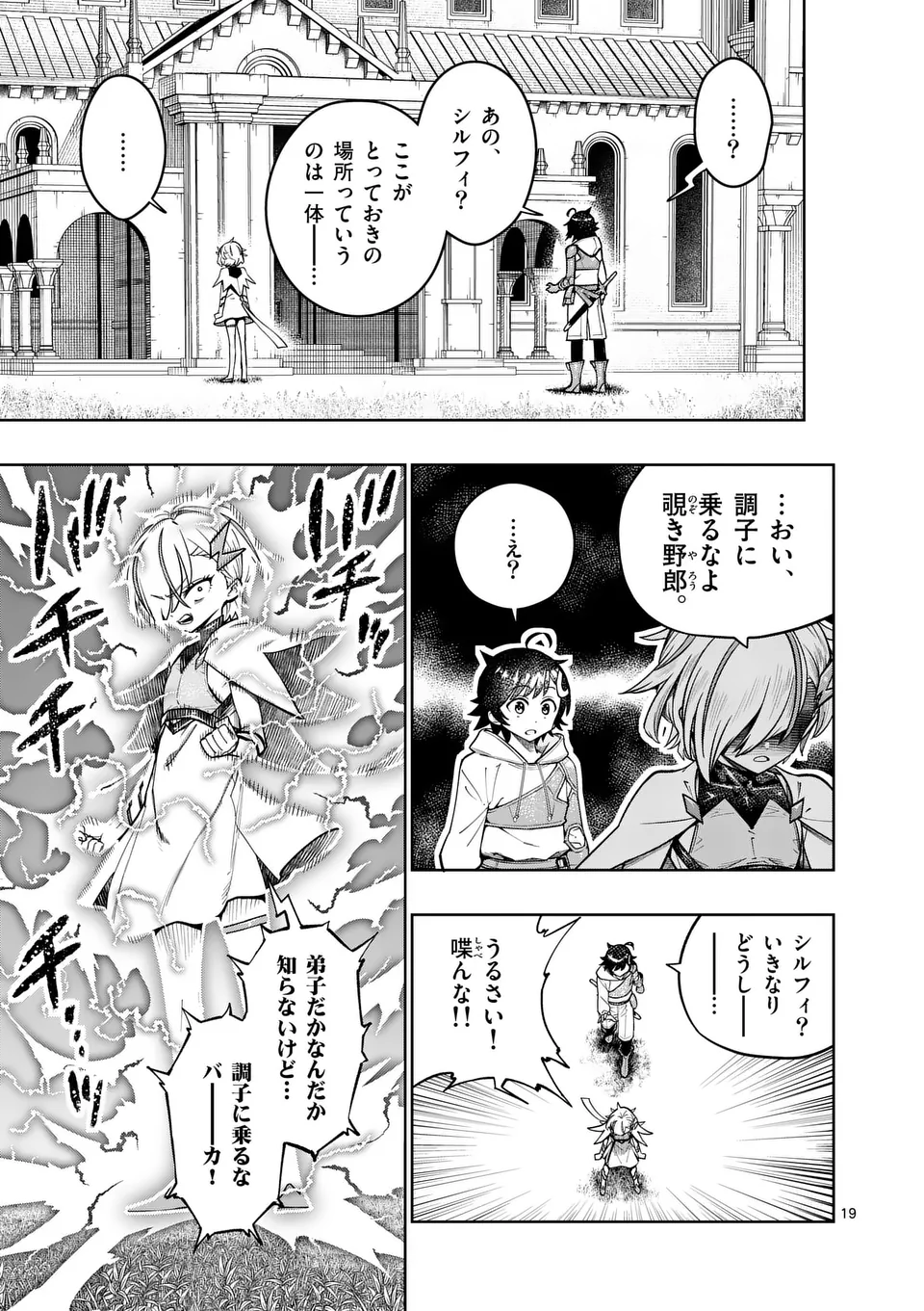 最強女師匠たちが育成方針を巡って修羅場 第48.5話 - Page 5