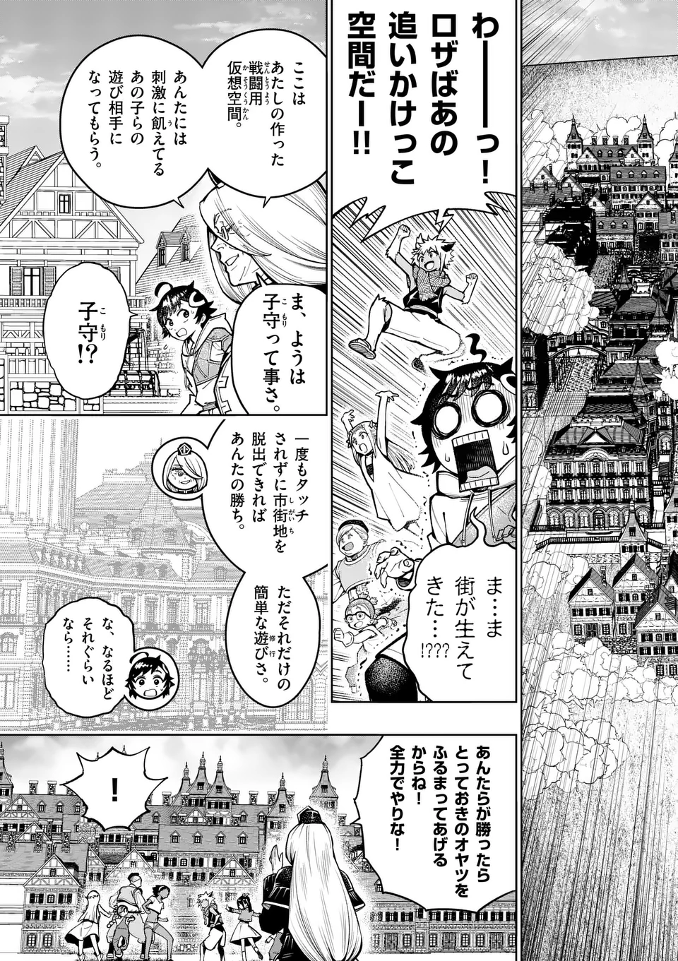 最強女師匠たちが育成方針を巡って修羅場 第48.5話 - Page 11