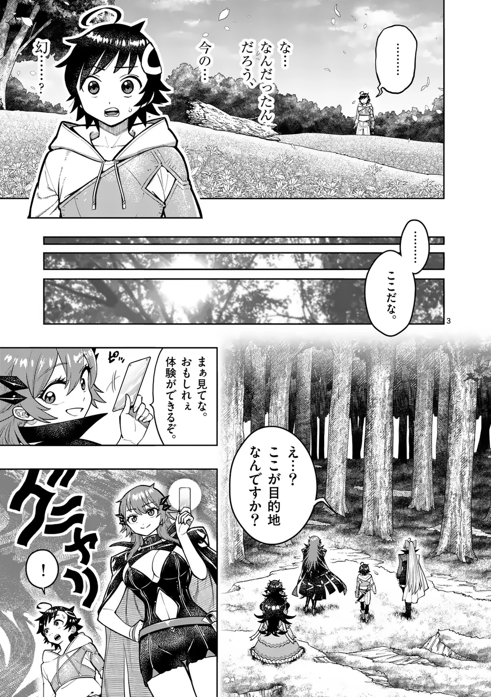 最強女師匠たちが育成方針を巡って修羅場 第48話 - Page 4