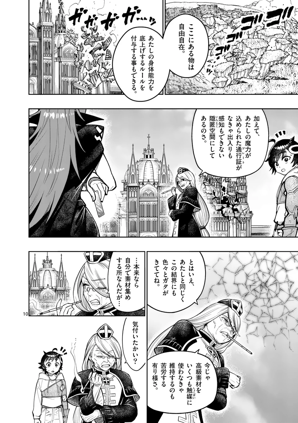 最強女師匠たちが育成方針を巡って修羅場 第48話 - Page 11