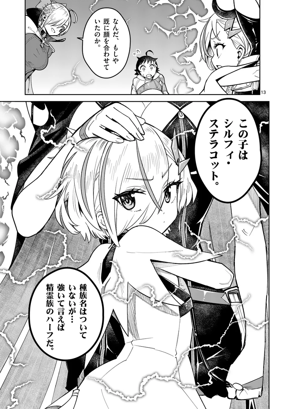 最強女師匠たちが育成方針を巡って修羅場 第48話 - Page 13