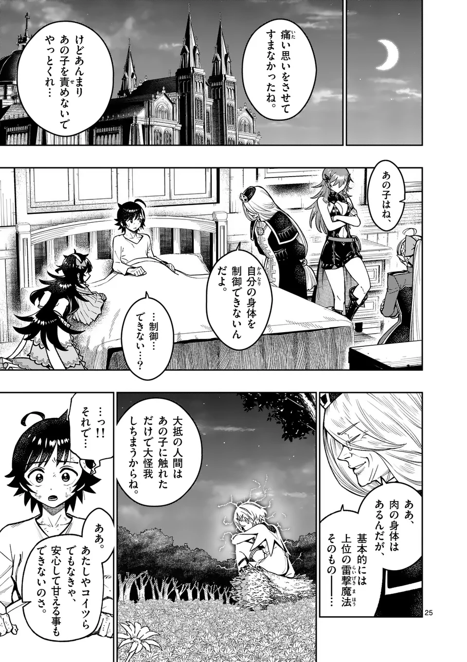 最強女師匠たちが育成方針を巡って修羅場 第49.2話 - Page 12