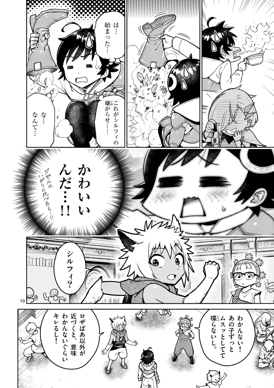 最強女師匠たちが育成方針を巡って修羅場 第49話 - Page 11