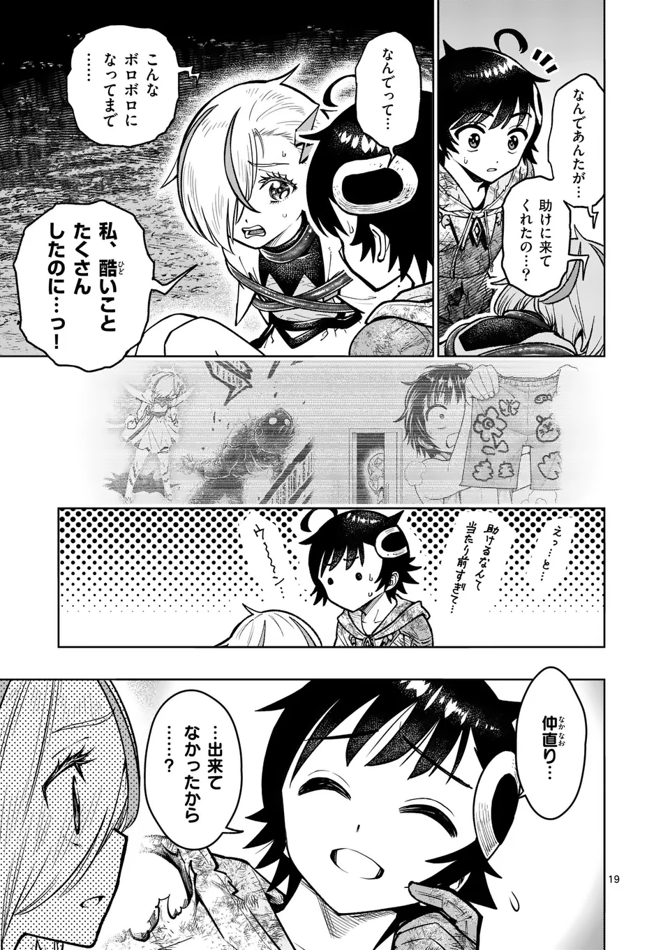 最強女師匠たちが育成方針を巡って修羅場 第53.2話 - Page 6