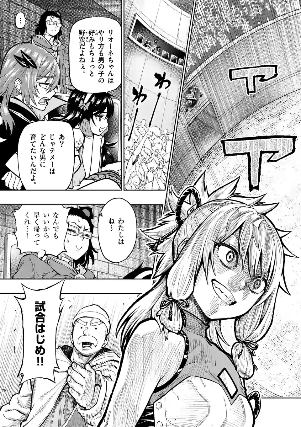 最強女師匠たちが育成方針を巡って修羅場 第6話 - Page 3