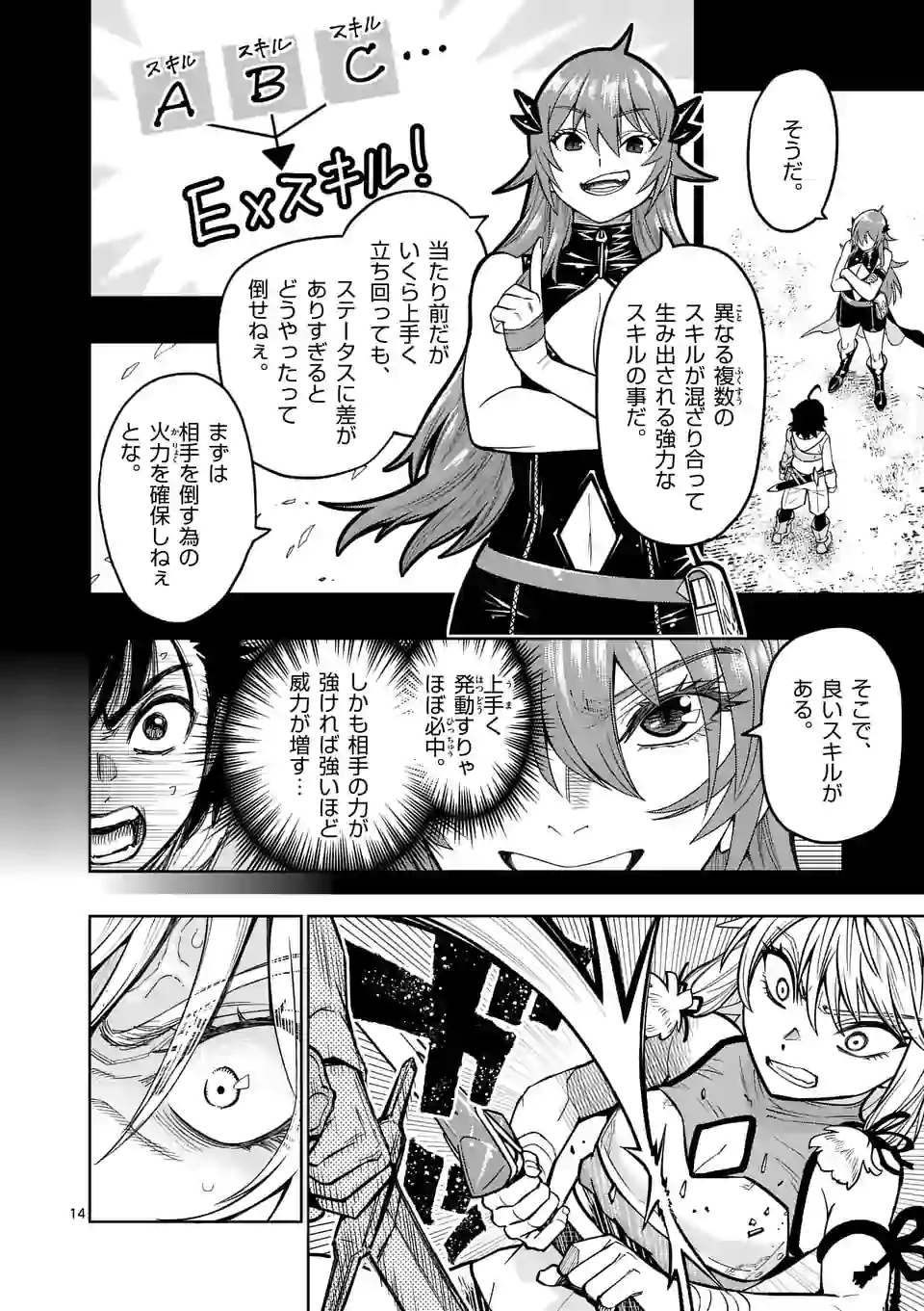 最強女師匠たちが育成方針を巡って修羅場 第6話 - Page 14