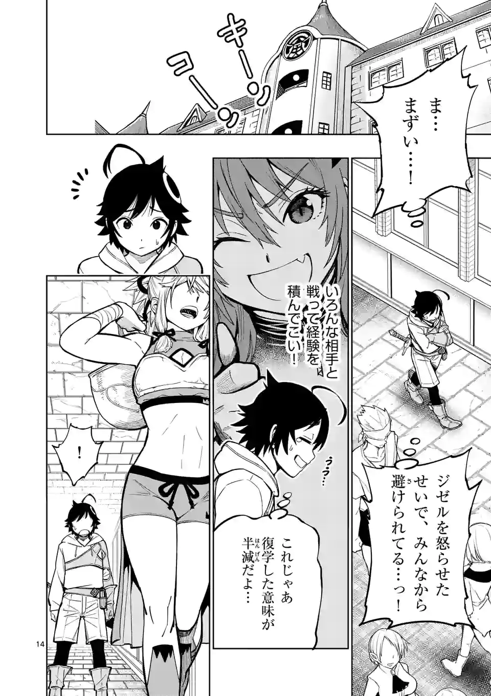 最強女師匠たちが育成方針を巡って修羅場 第7話 - Page 15