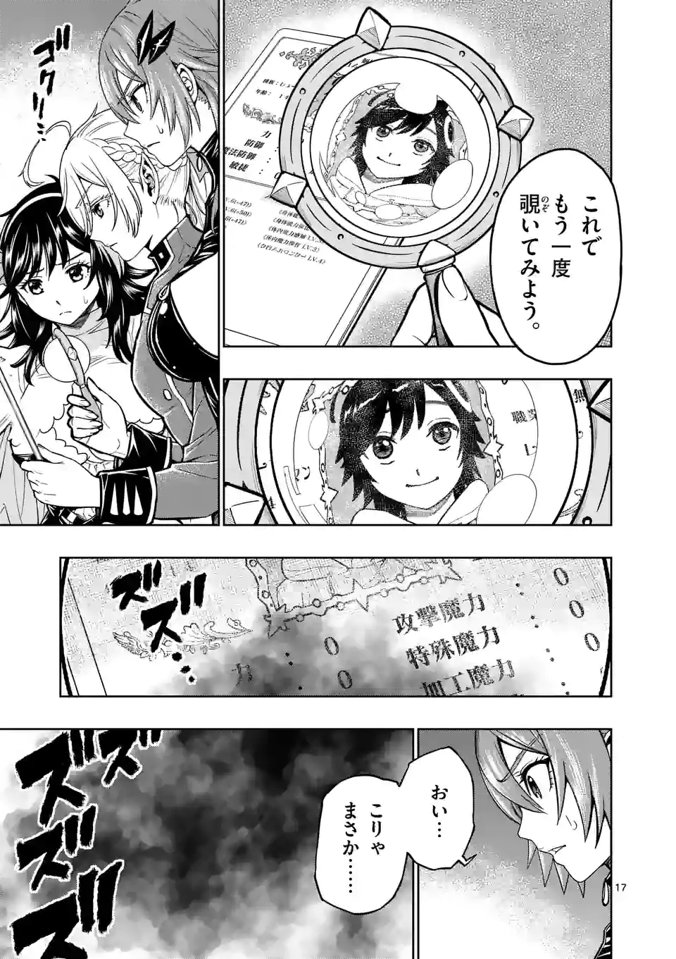 最強女師匠たちが育成方針を巡って修羅場 第7話 - Page 17