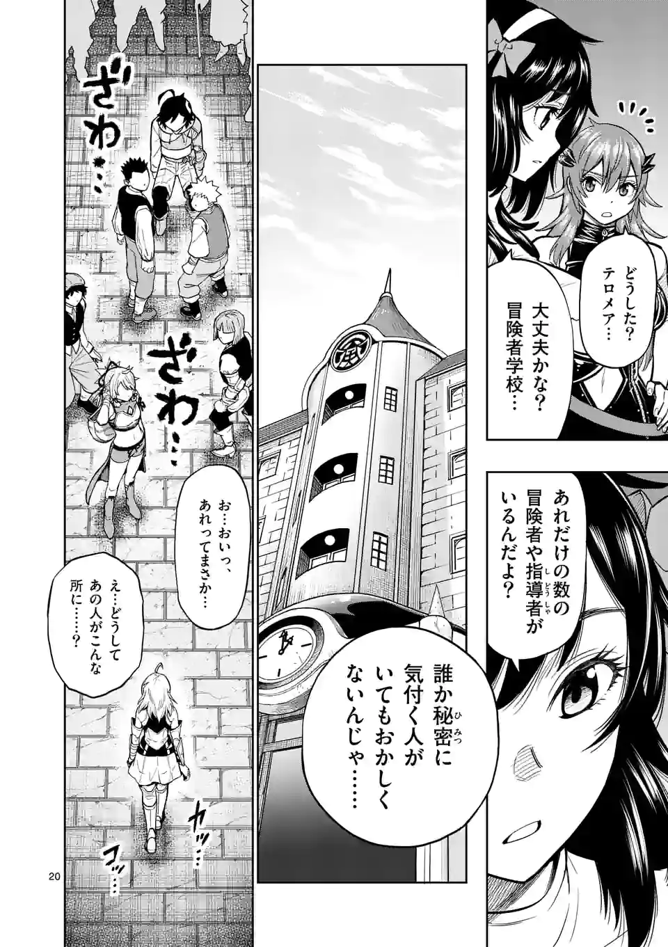 最強女師匠たちが育成方針を巡って修羅場 第7話 - Page 20