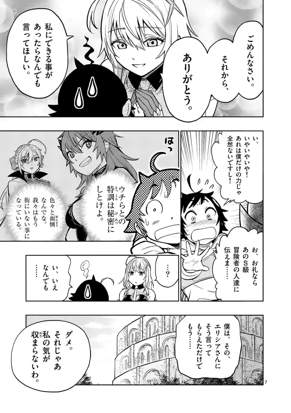 最強女師匠たちが育成方針を巡って修羅場 第8話 - Page 7