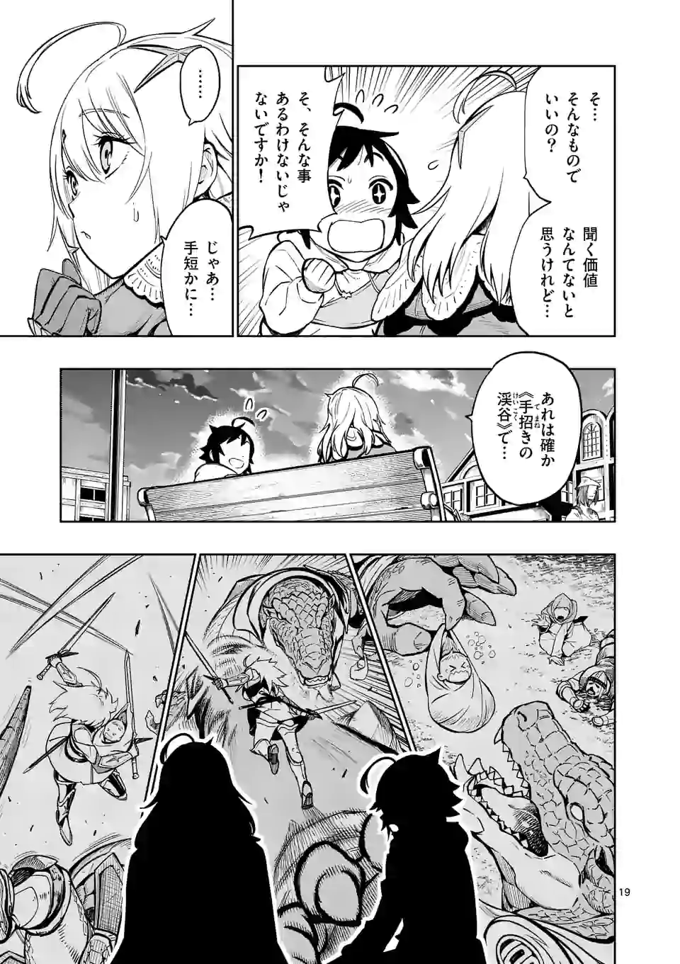 最強女師匠たちが育成方針を巡って修羅場 第8話 - Page 20