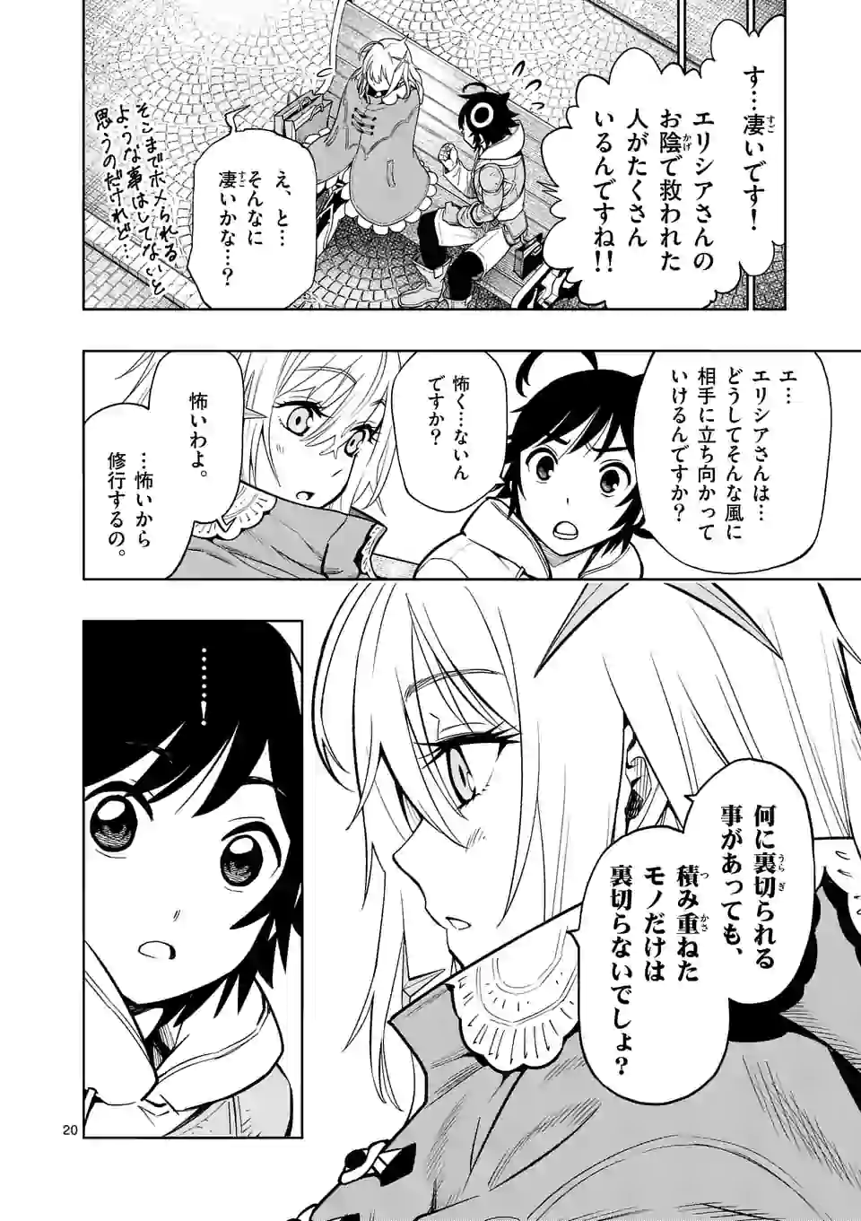 最強女師匠たちが育成方針を巡って修羅場 第8話 - Page 21