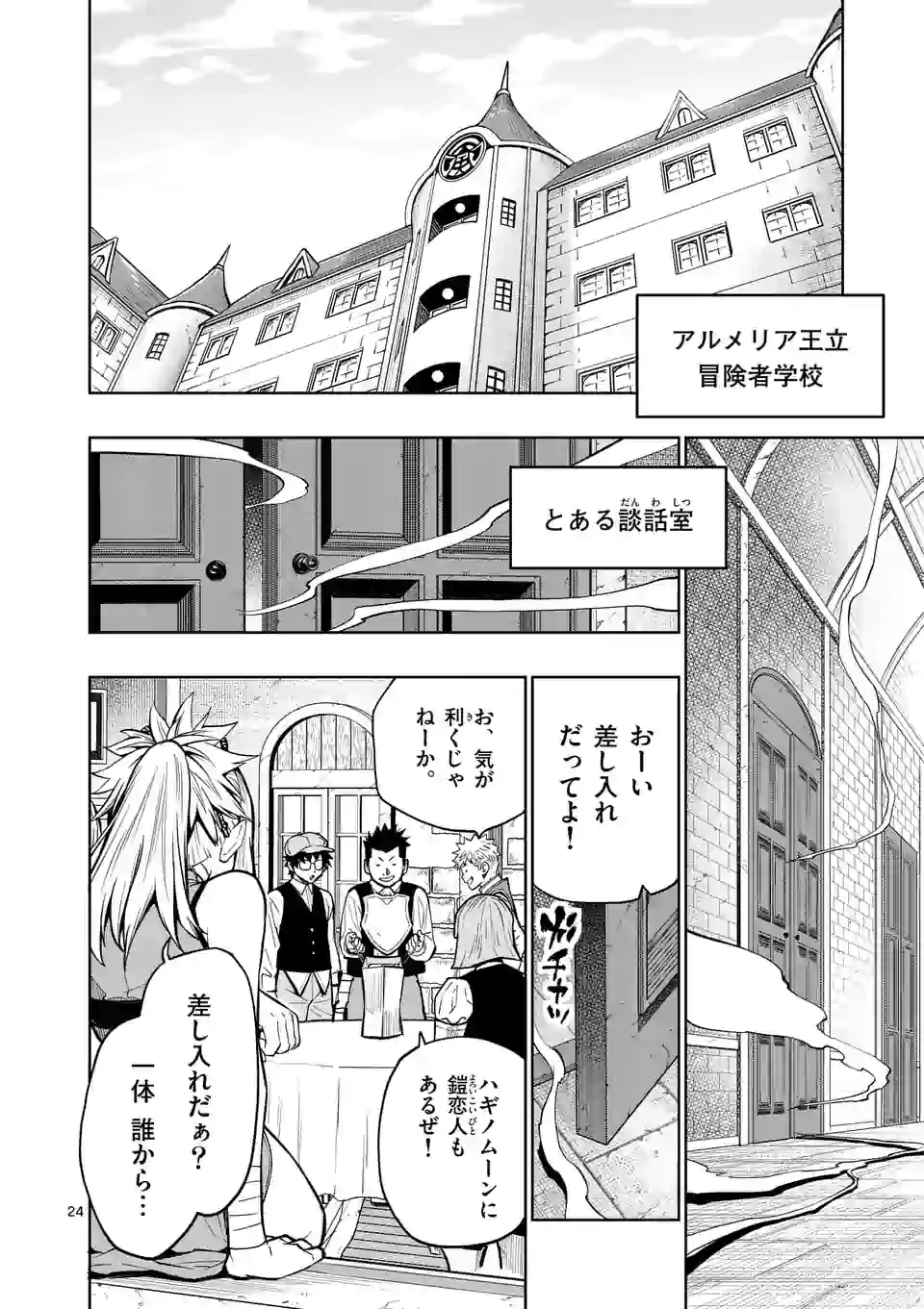 最強女師匠たちが育成方針を巡って修羅場 第8話 - Page 25