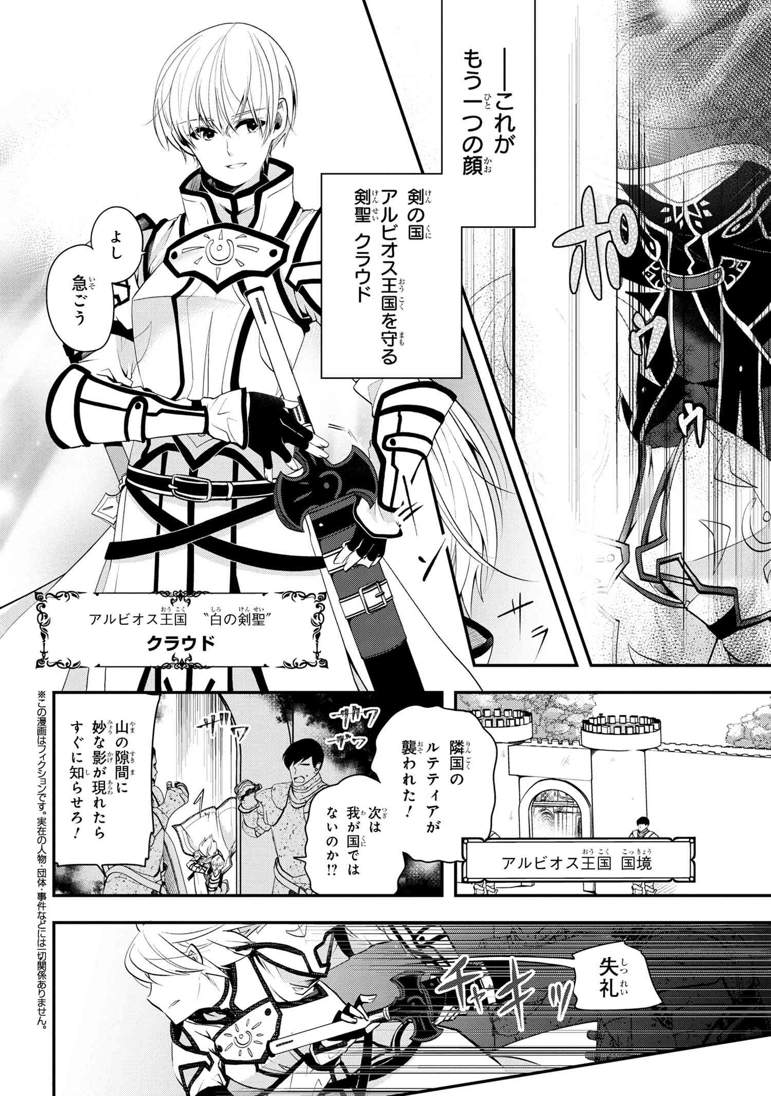 最強落第貴族の剣魔極めし暗闘譚 第0話 - Page 6