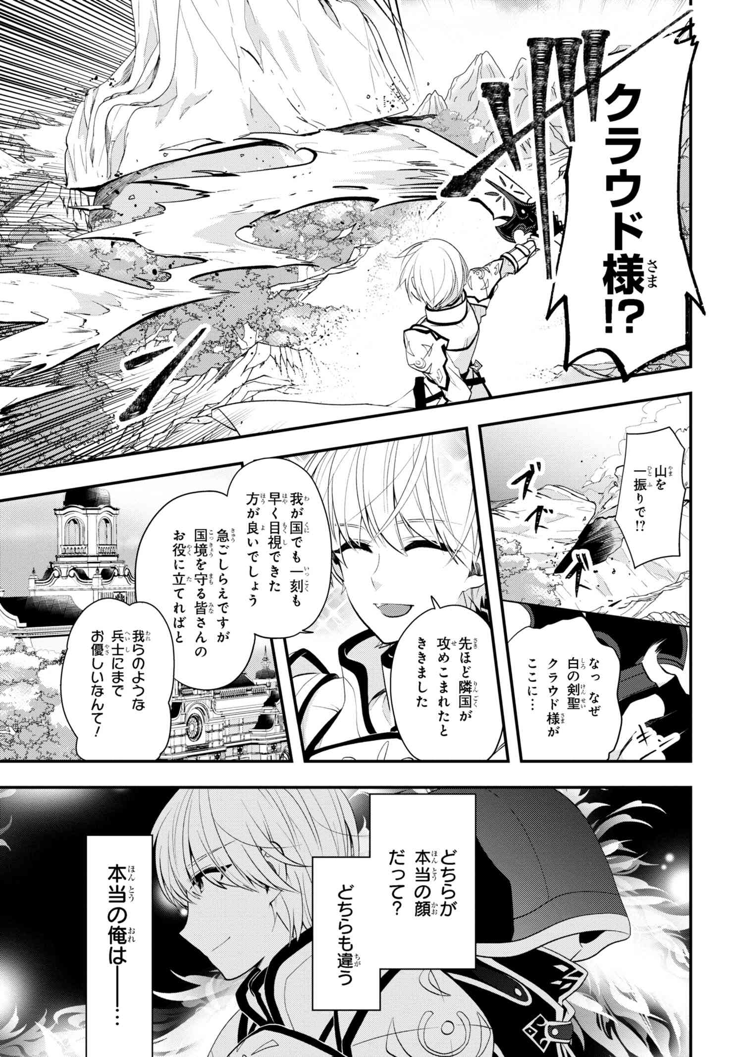 最強落第貴族の剣魔極めし暗闘譚 第0話 - Page 7