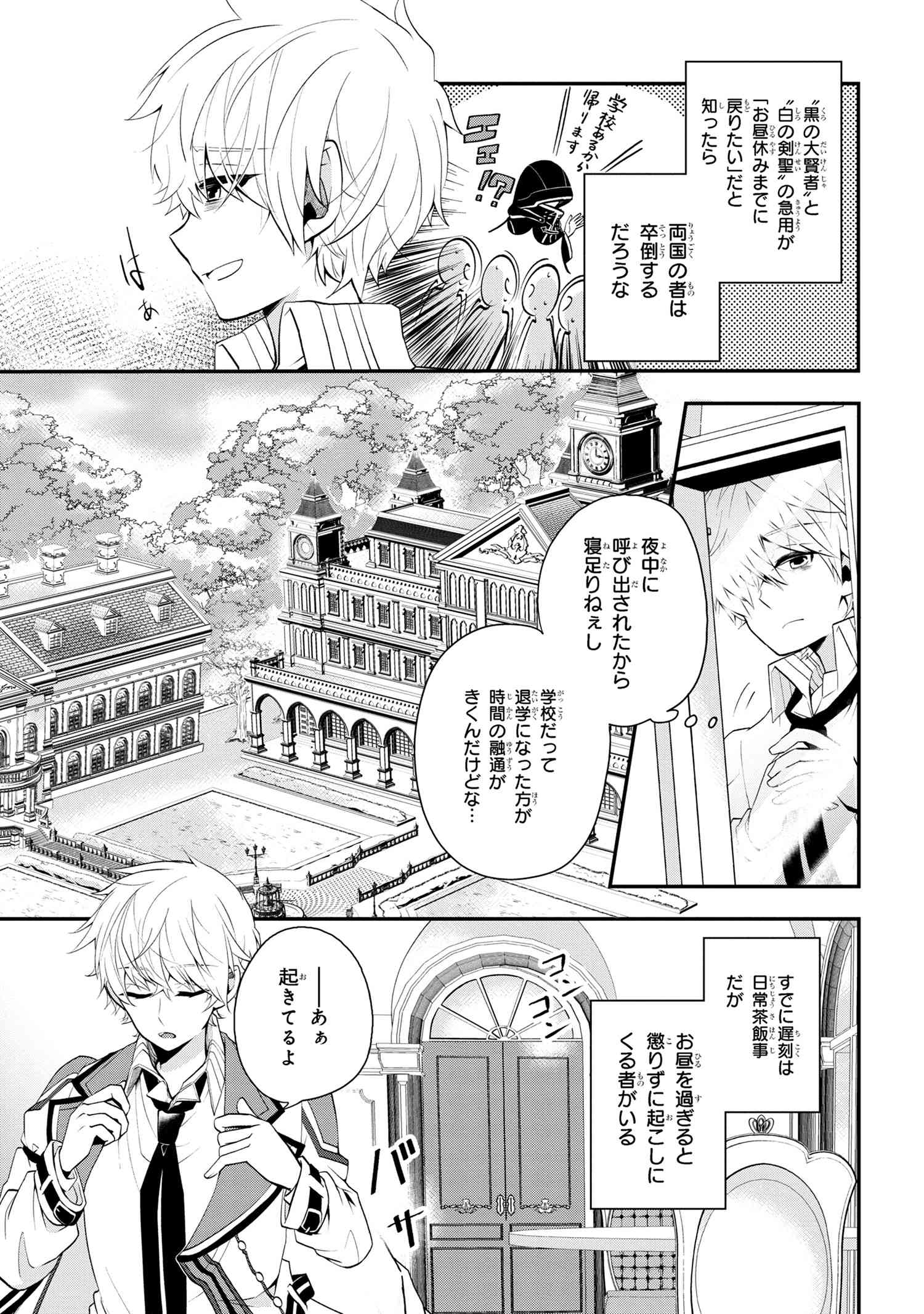 最強落第貴族の剣魔極めし暗闘譚 第0話 - Page 8