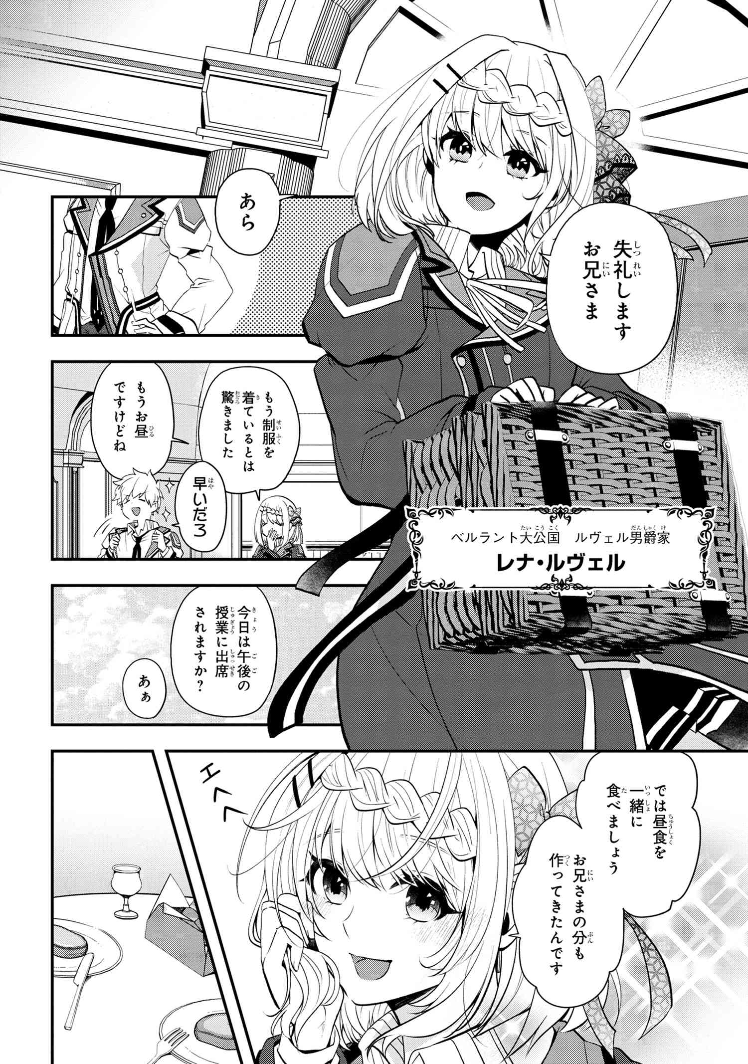 最強落第貴族の剣魔極めし暗闘譚 第0話 - Page 10