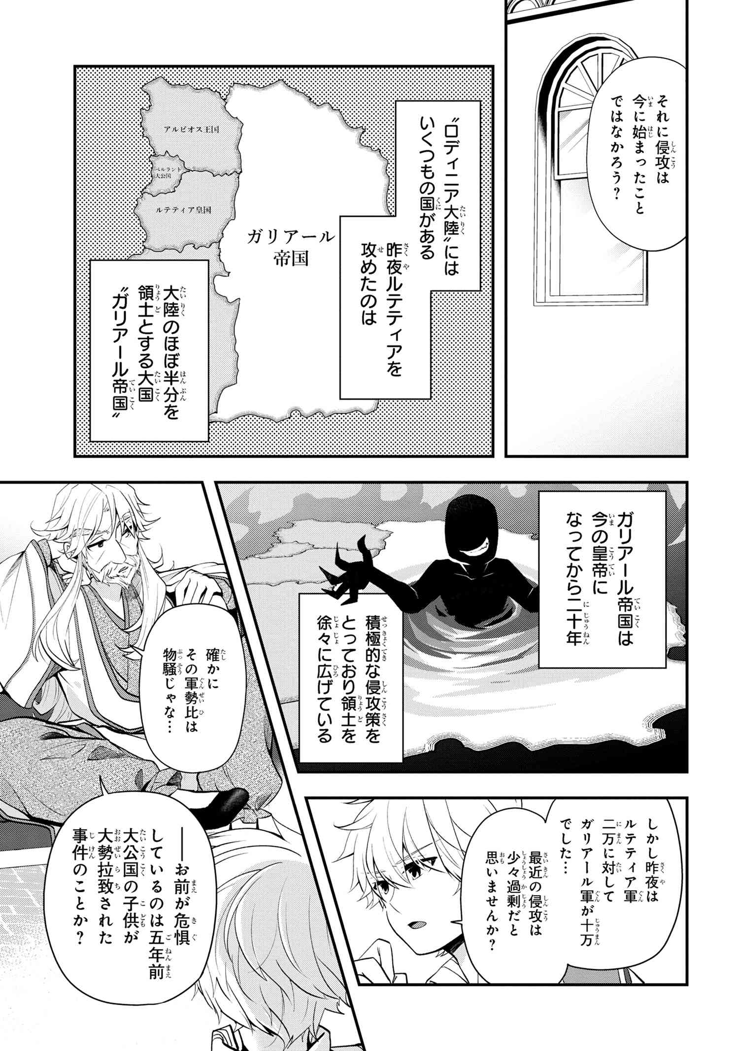 最強落第貴族の剣魔極めし暗闘譚 第0話 - Page 17