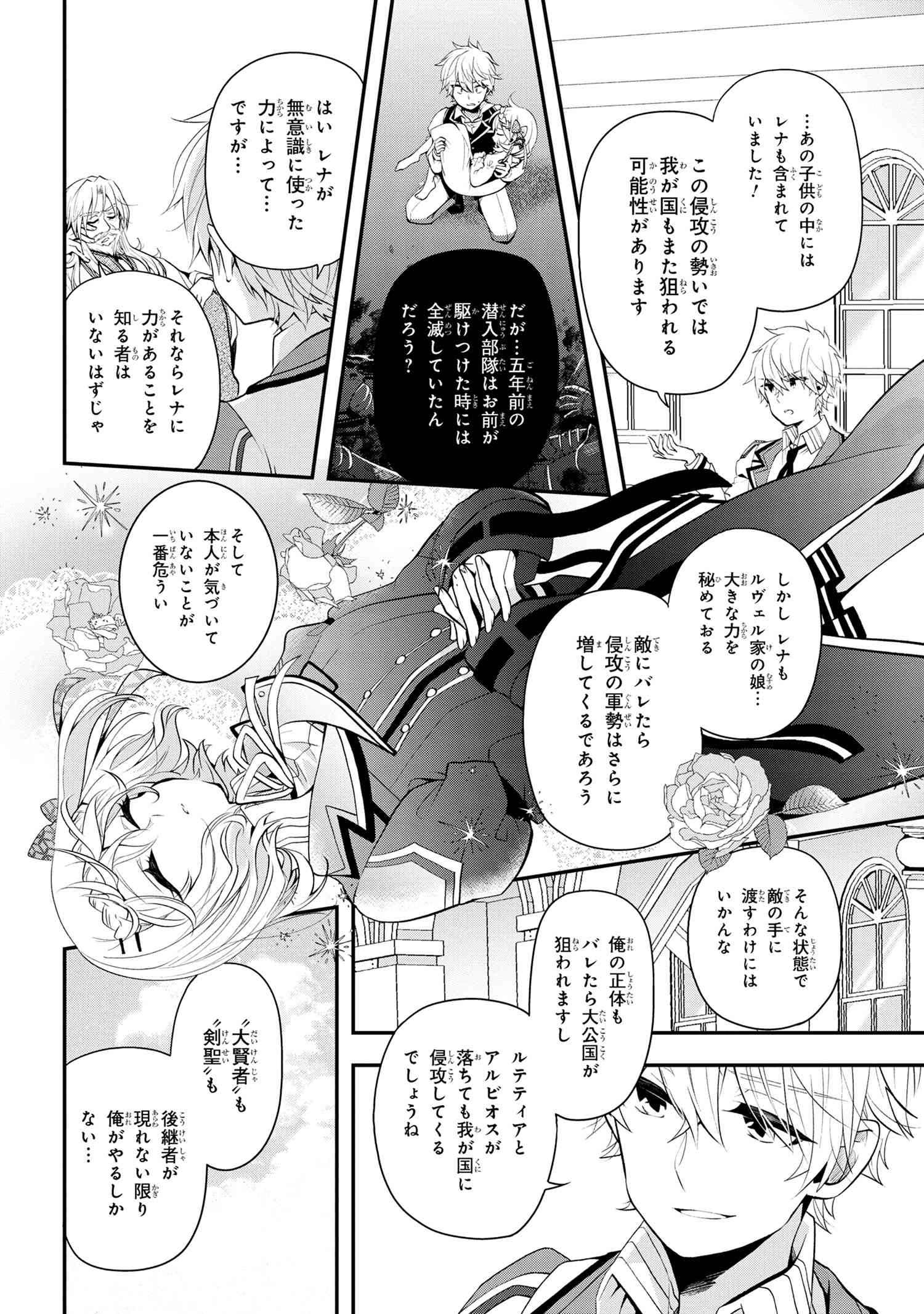 最強落第貴族の剣魔極めし暗闘譚 第0話 - Page 17