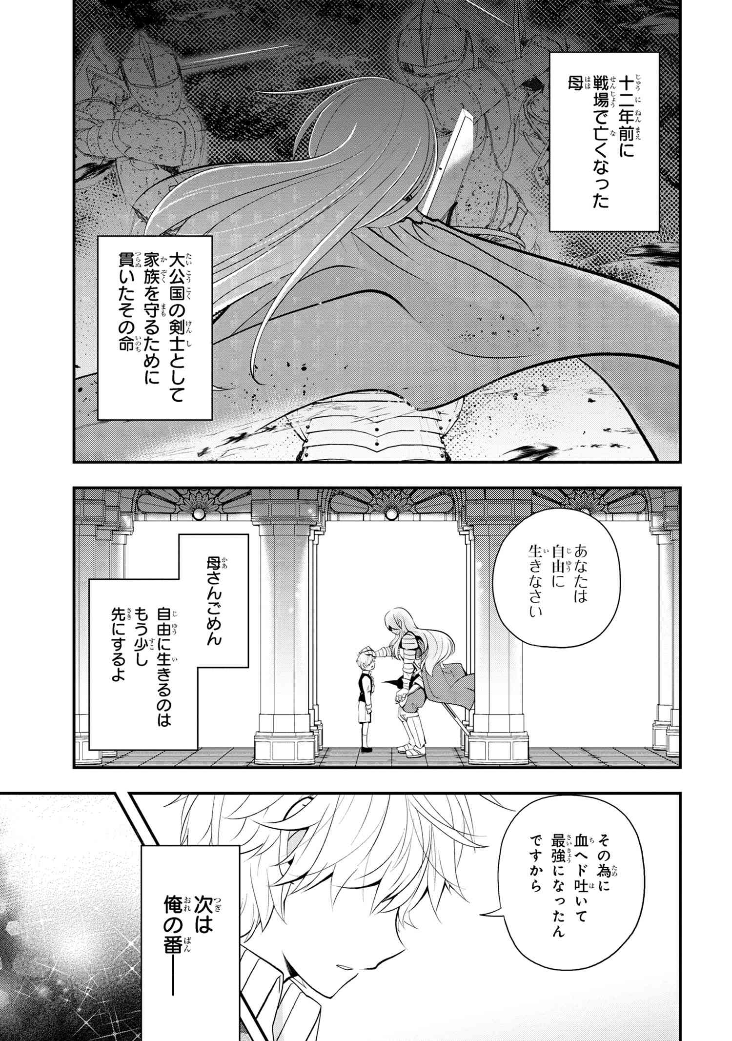 最強落第貴族の剣魔極めし暗闘譚 第0話 - Page 18