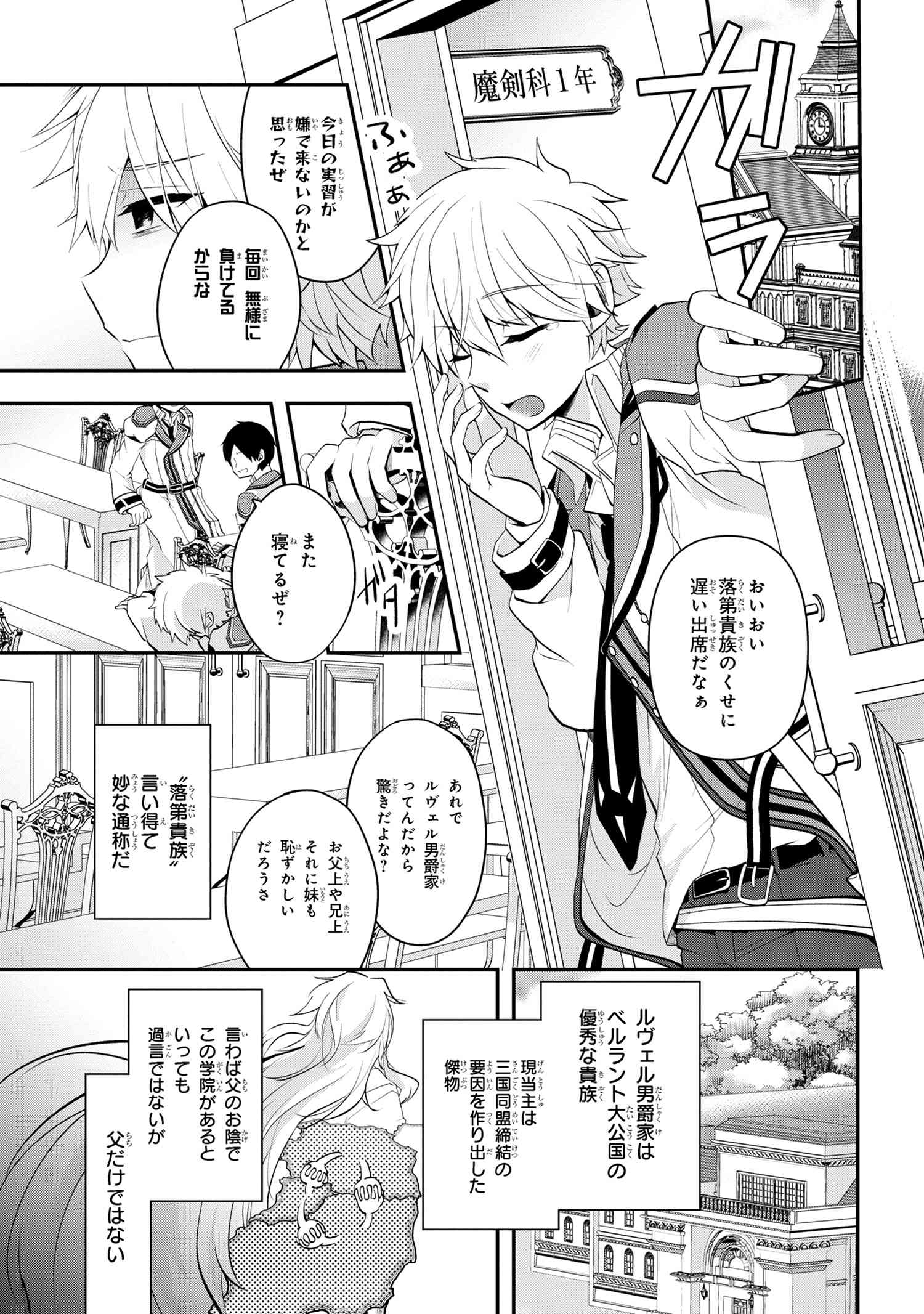 最強落第貴族の剣魔極めし暗闘譚 第1.1話 - Page 2