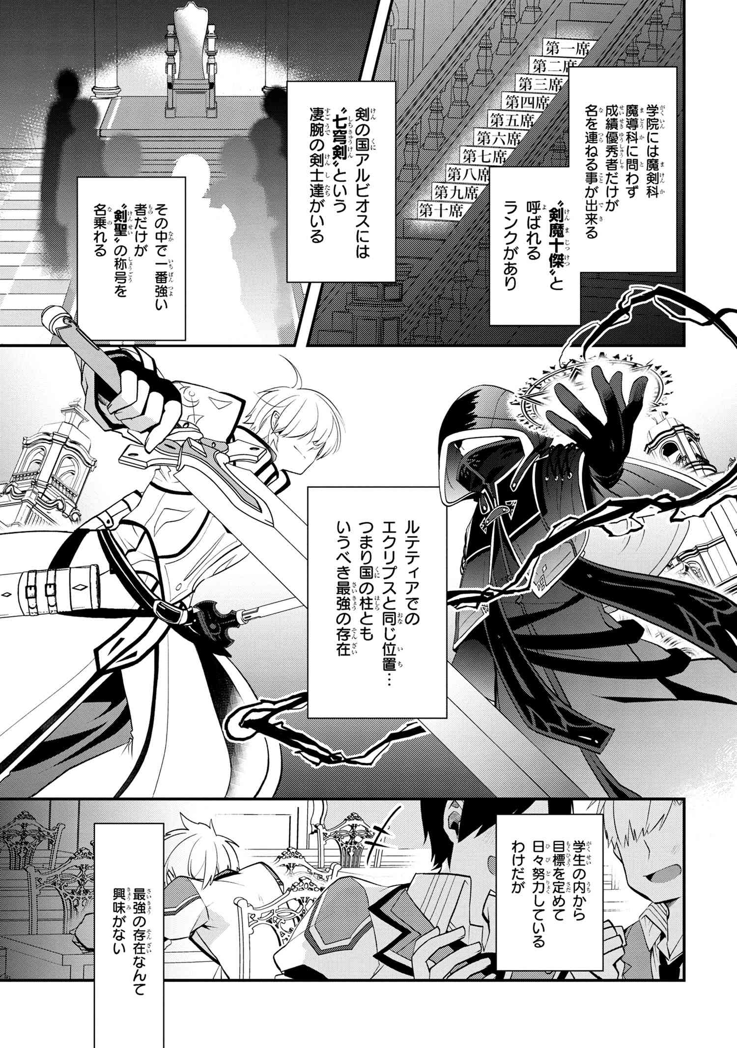 最強落第貴族の剣魔極めし暗闘譚 第1.1話 - Page 4