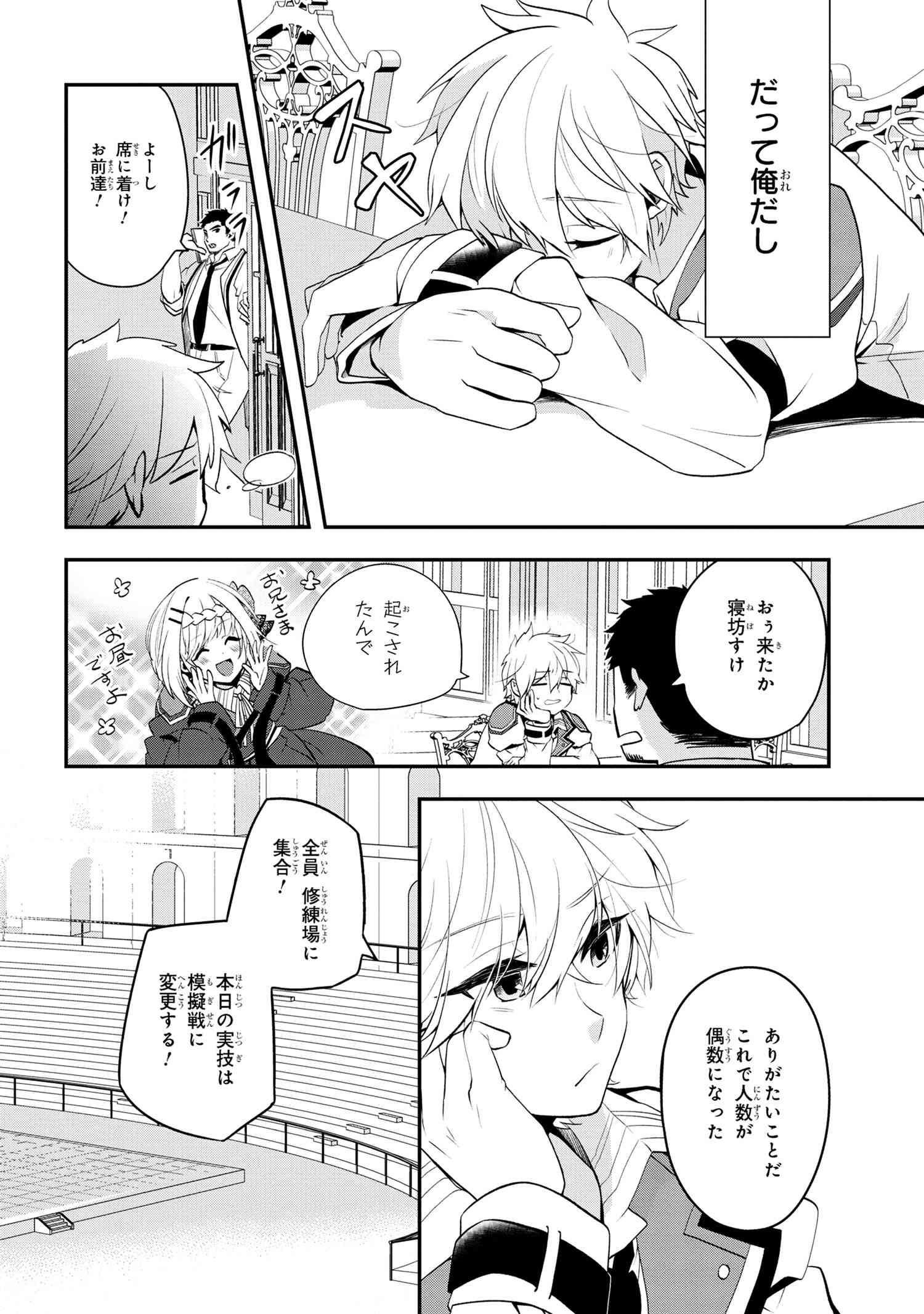 最強落第貴族の剣魔極めし暗闘譚 第1.1話 - Page 5