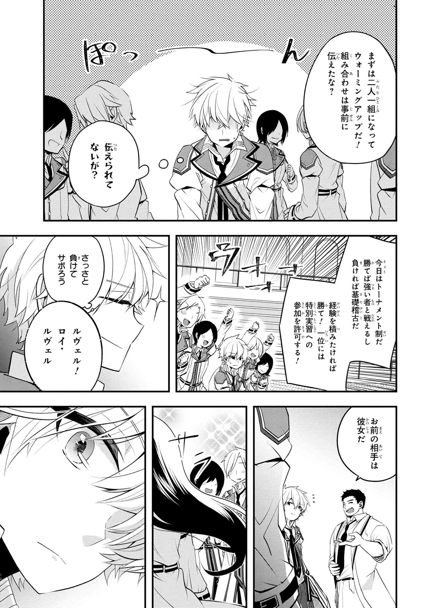 最強落第貴族の剣魔極めし暗闘譚 第1.1話 - Page 6