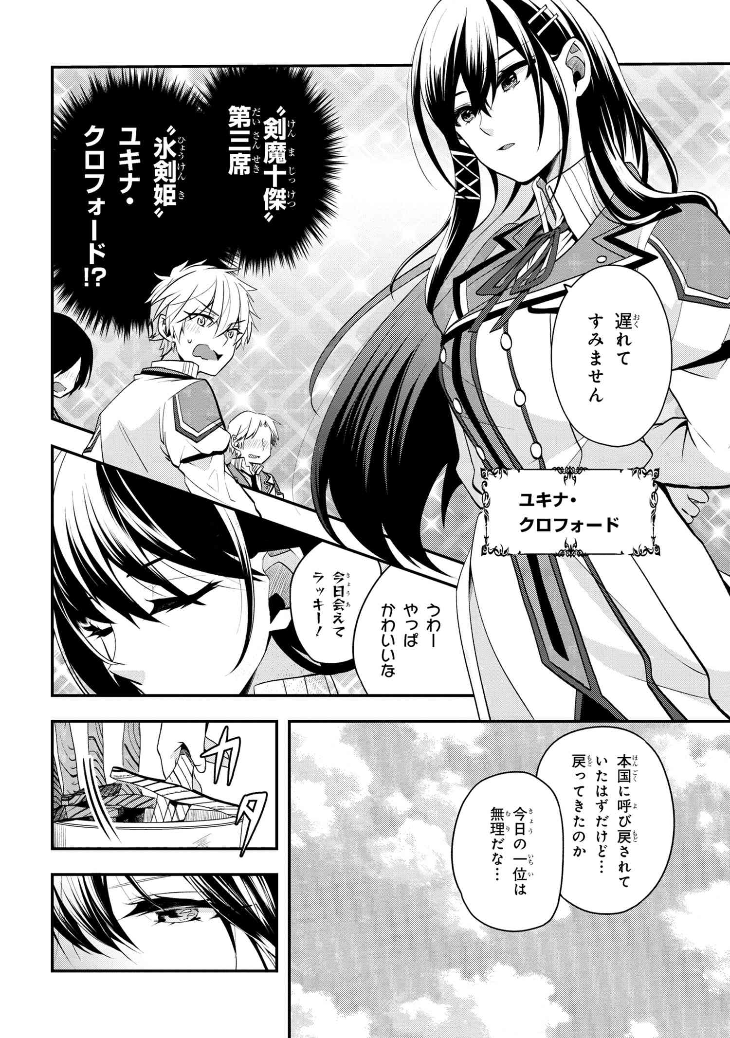 最強落第貴族の剣魔極めし暗闘譚 第1.1話 - Page 6