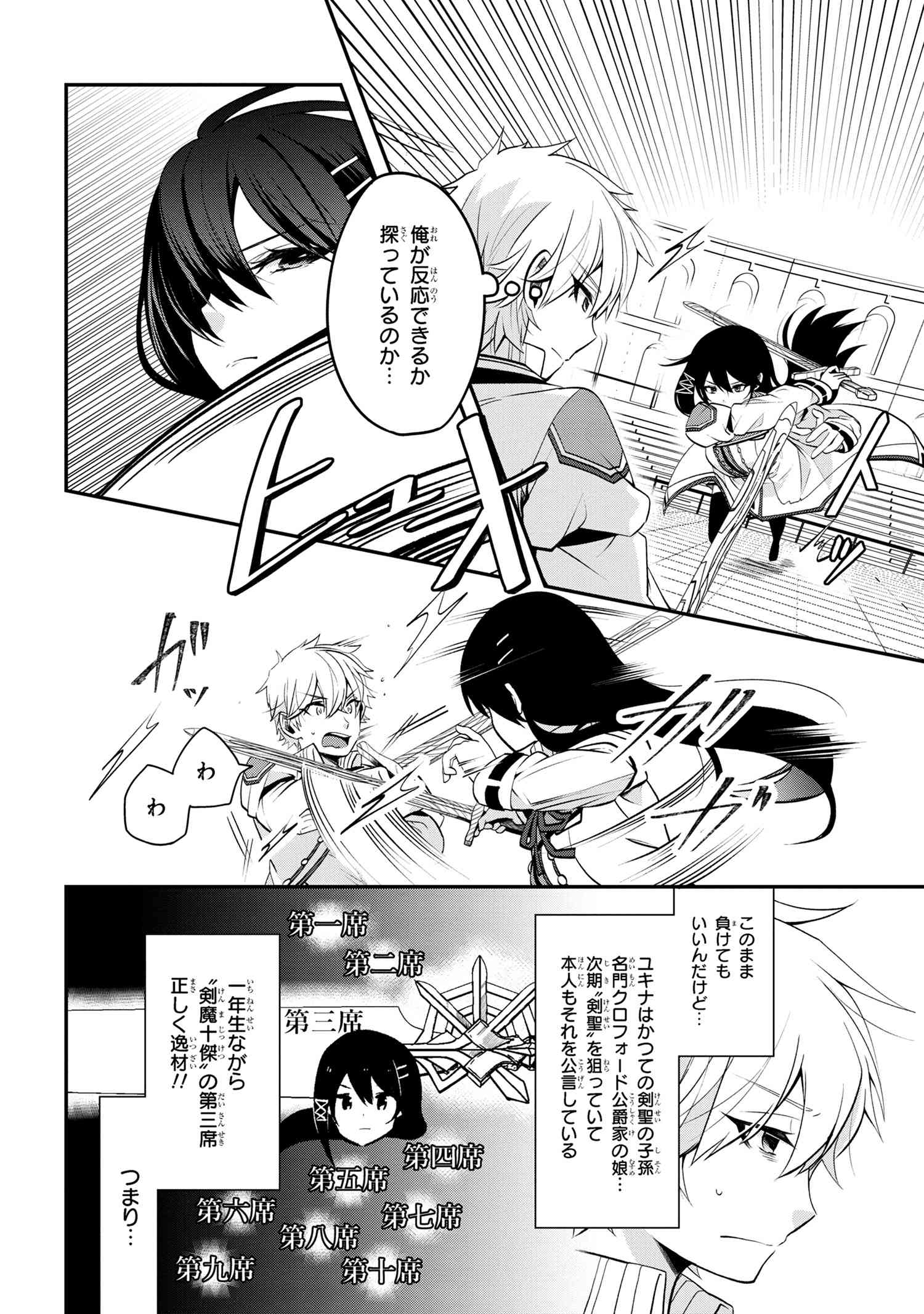 最強落第貴族の剣魔極めし暗闘譚 第1.1話 - Page 8