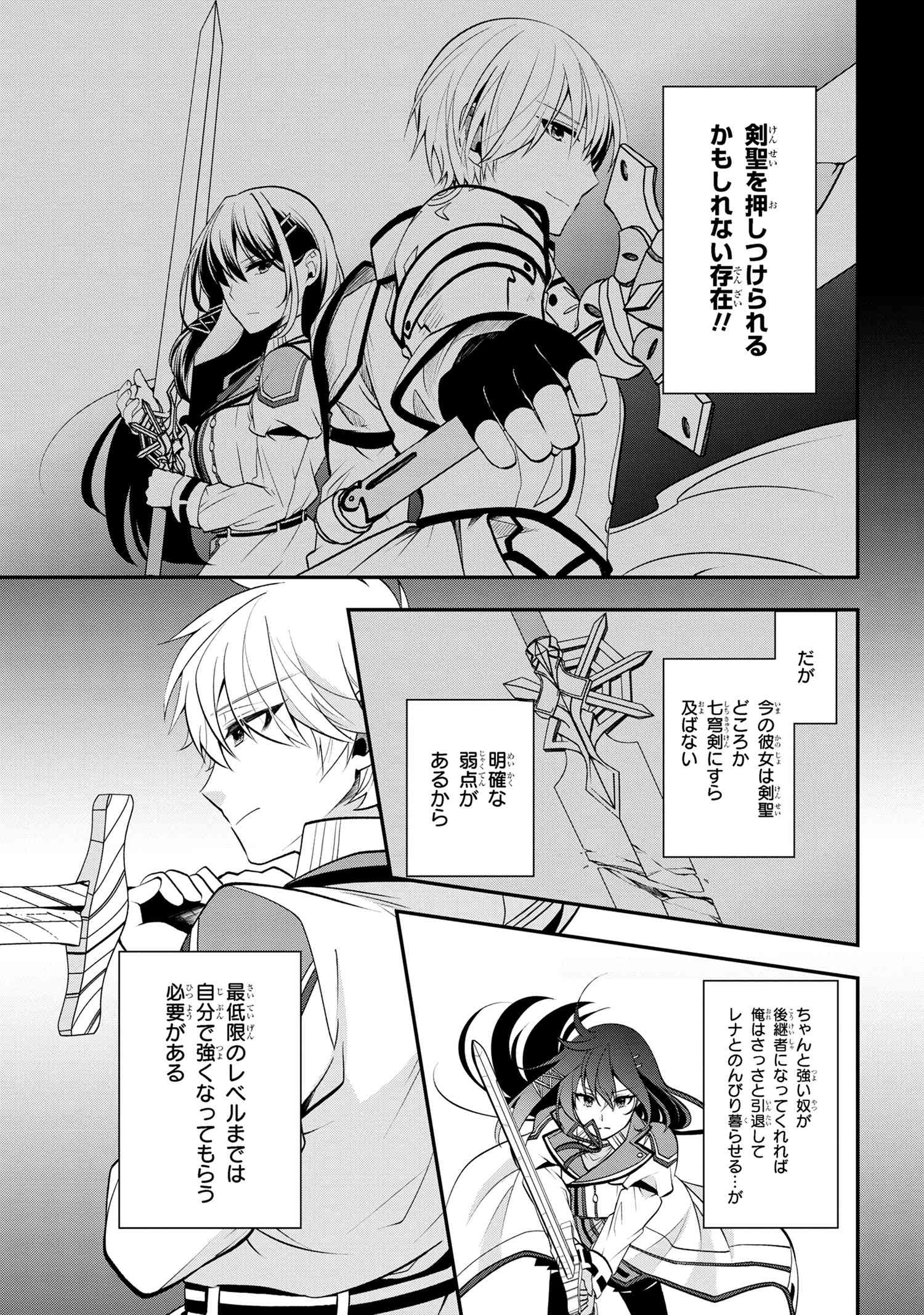 最強落第貴族の剣魔極めし暗闘譚 第1.1話 - Page 10