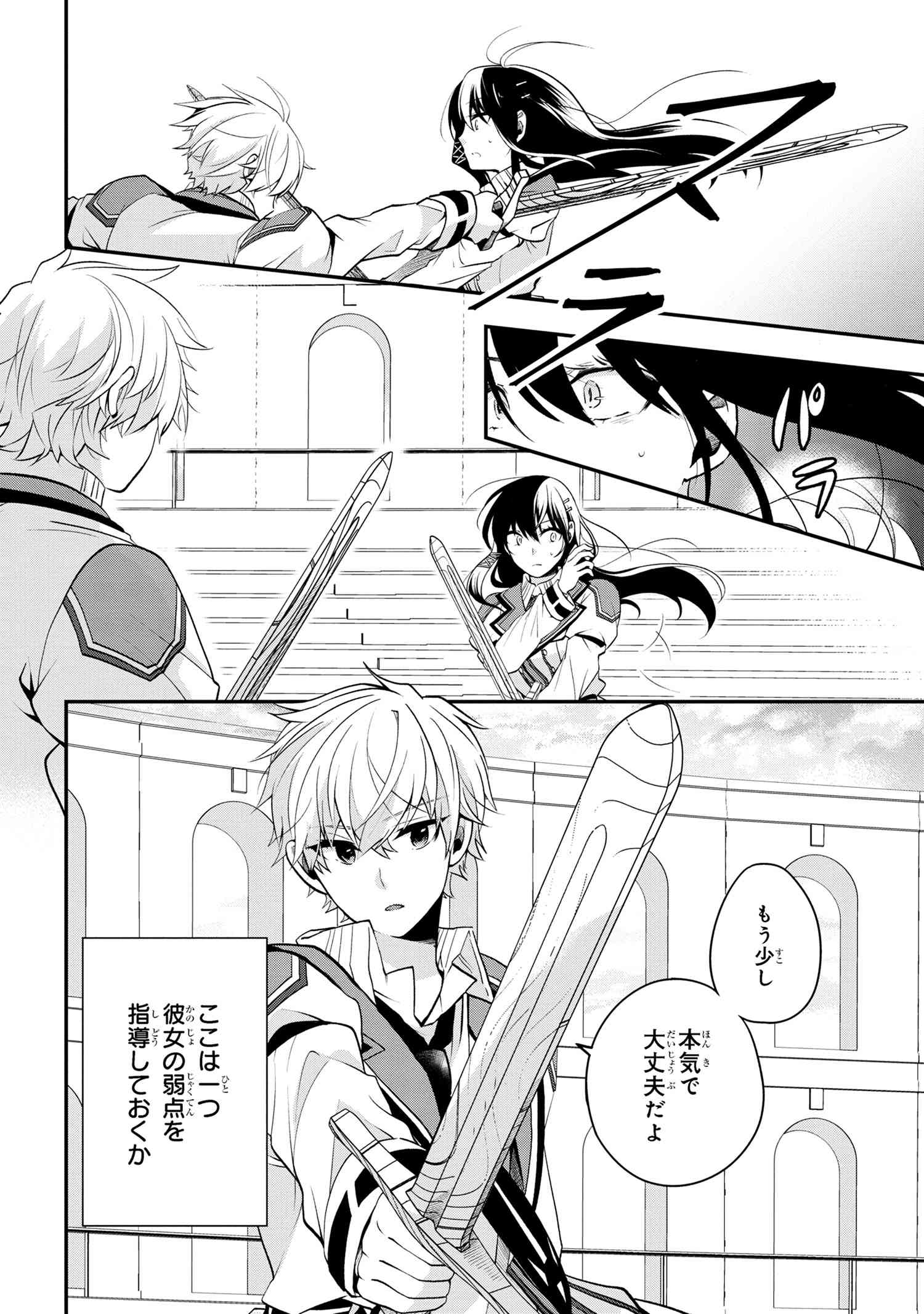 最強落第貴族の剣魔極めし暗闘譚 第1.1話 - Page 11