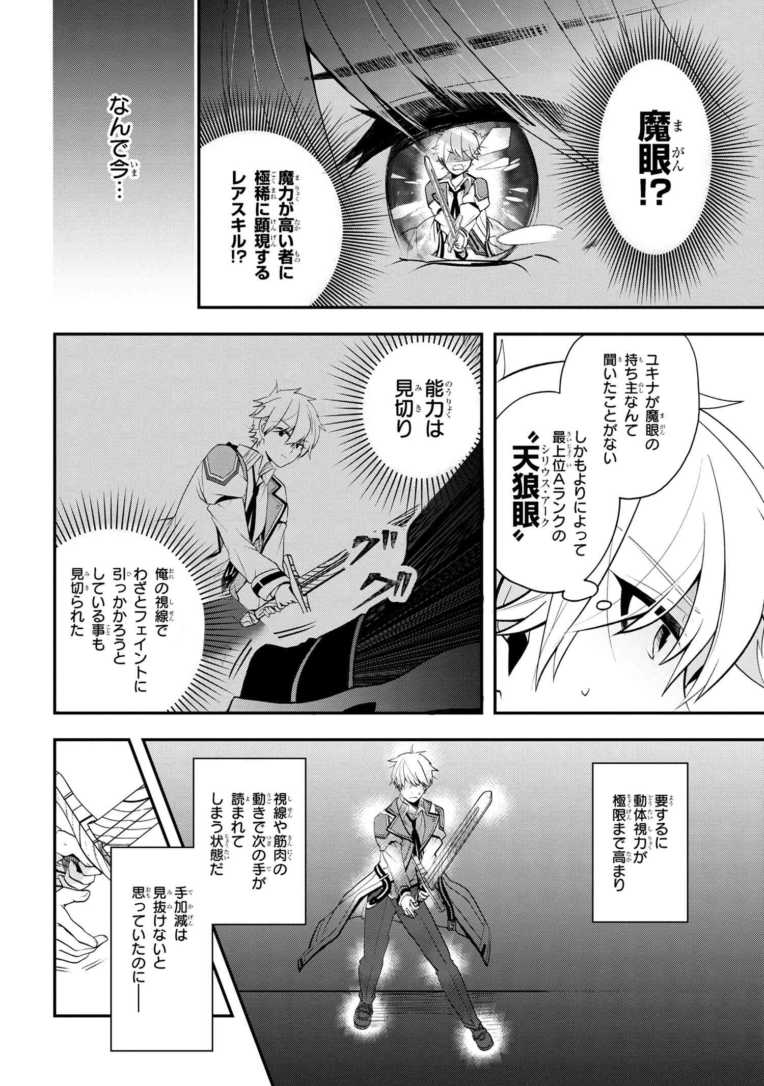 最強落第貴族の剣魔極めし暗闘譚 第1.1話 - Page 15