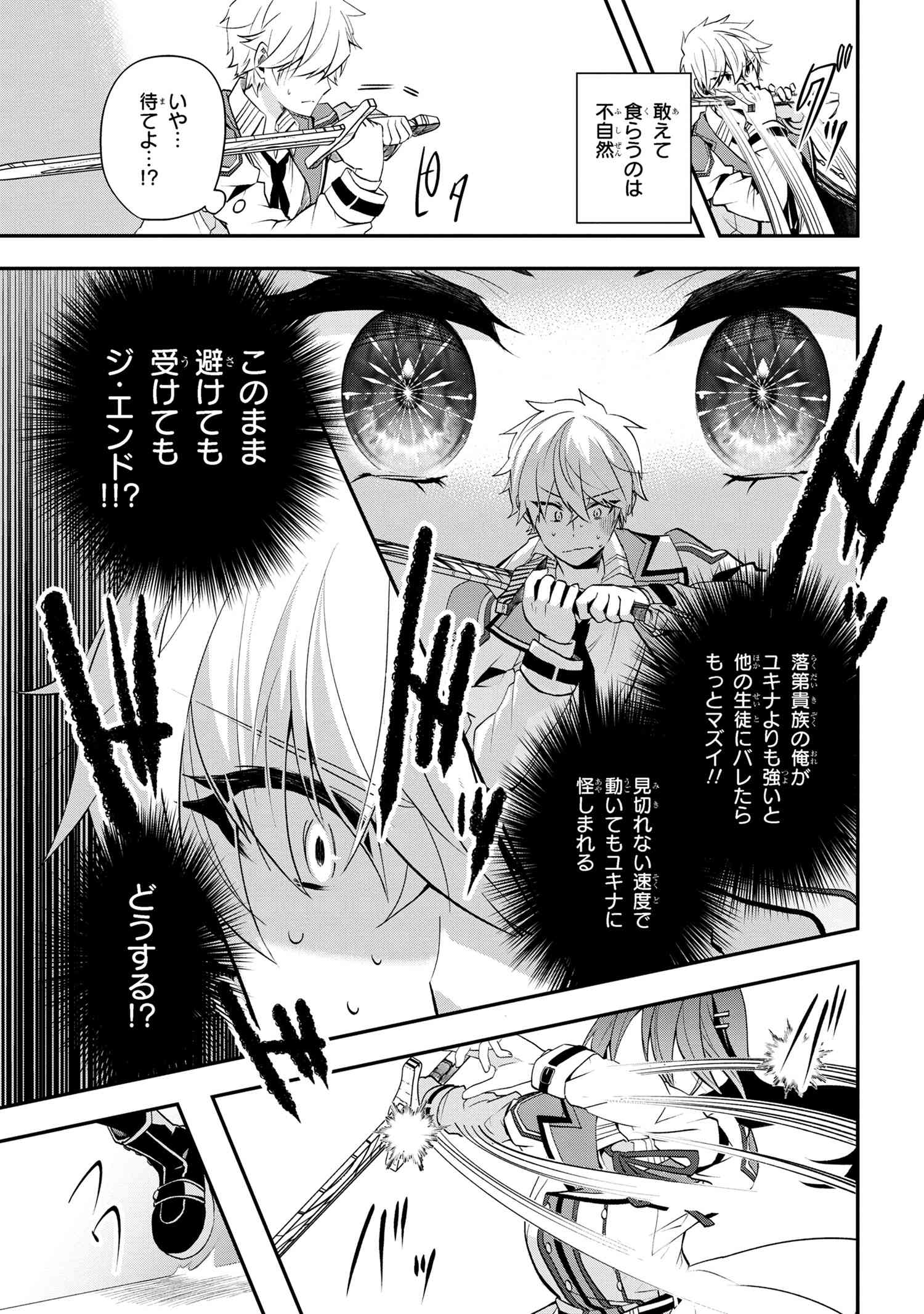 最強落第貴族の剣魔極めし暗闘譚 第1.1話 - Page 16