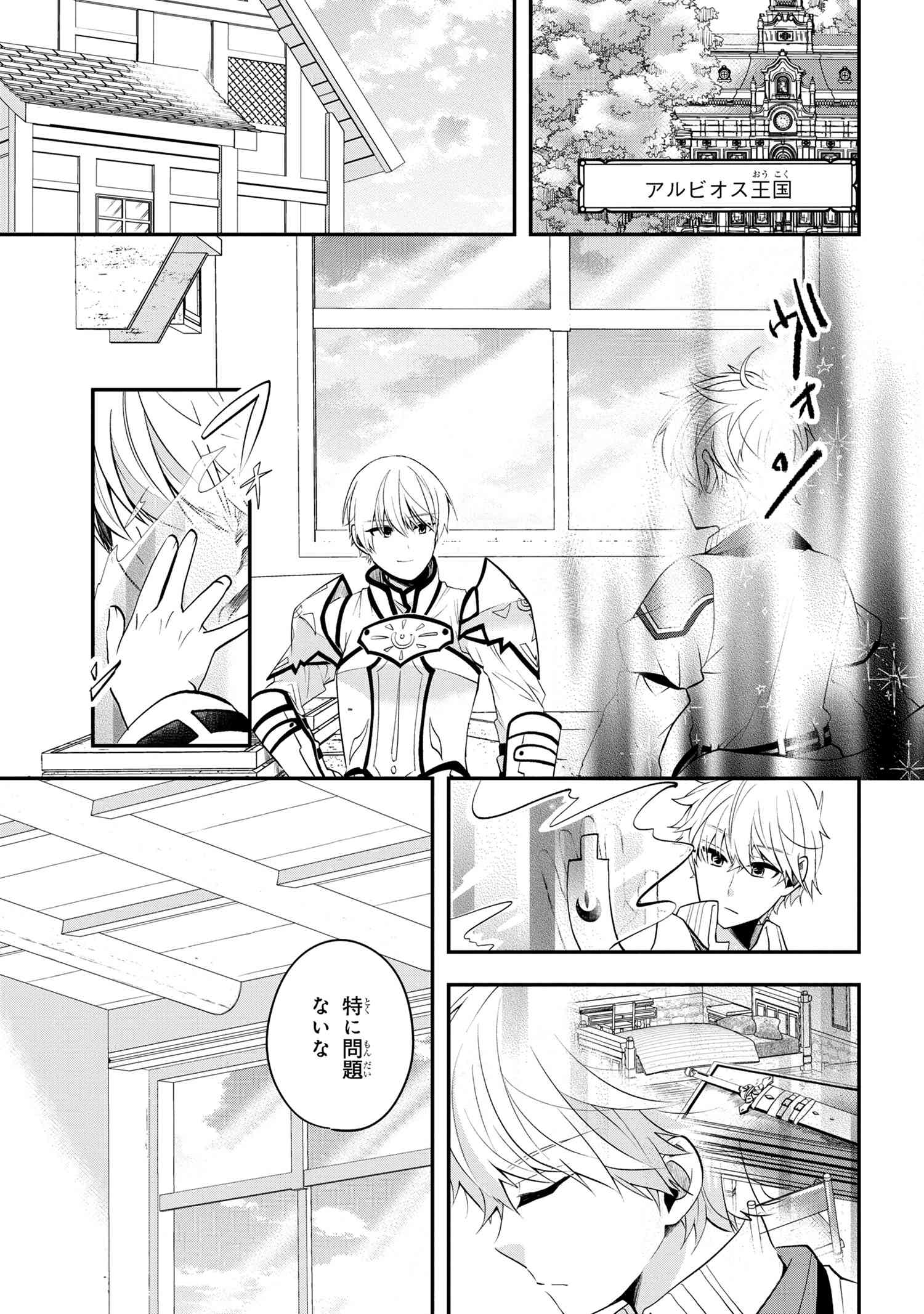 最強落第貴族の剣魔極めし暗闘譚 第1.2話 - Page 3