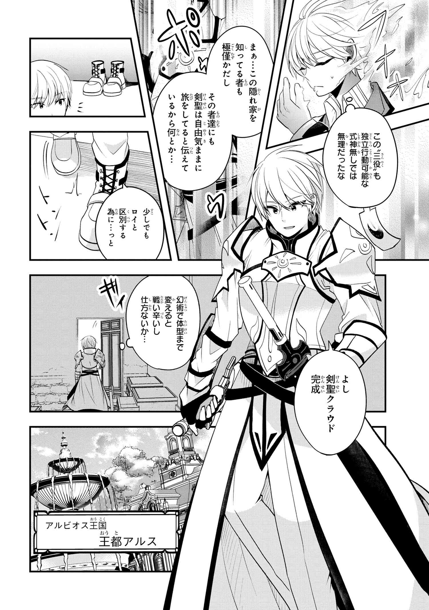 最強落第貴族の剣魔極めし暗闘譚 第1.2話 - Page 4