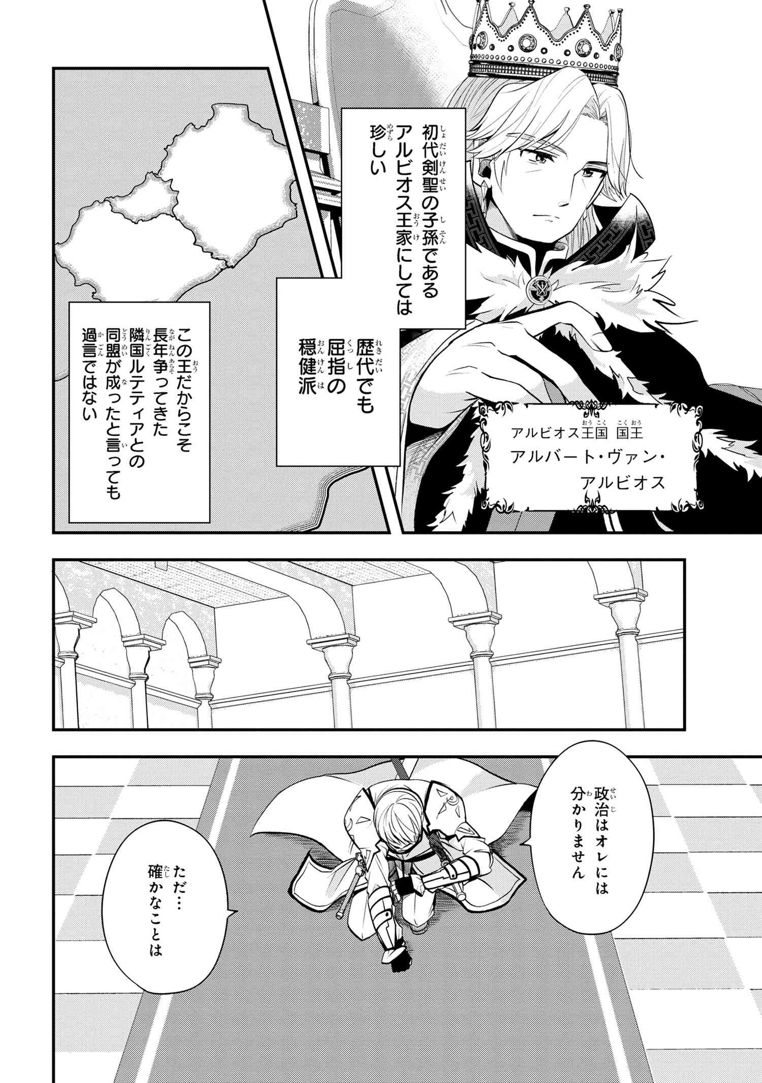 最強落第貴族の剣魔極めし暗闘譚 第1.2話 - Page 6