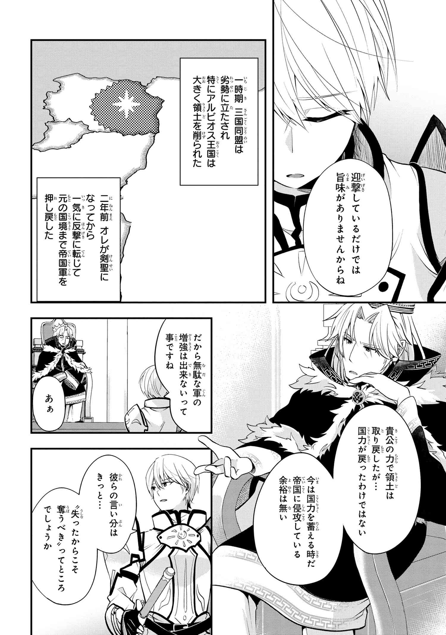 最強落第貴族の剣魔極めし暗闘譚 第1.2話 - Page 8